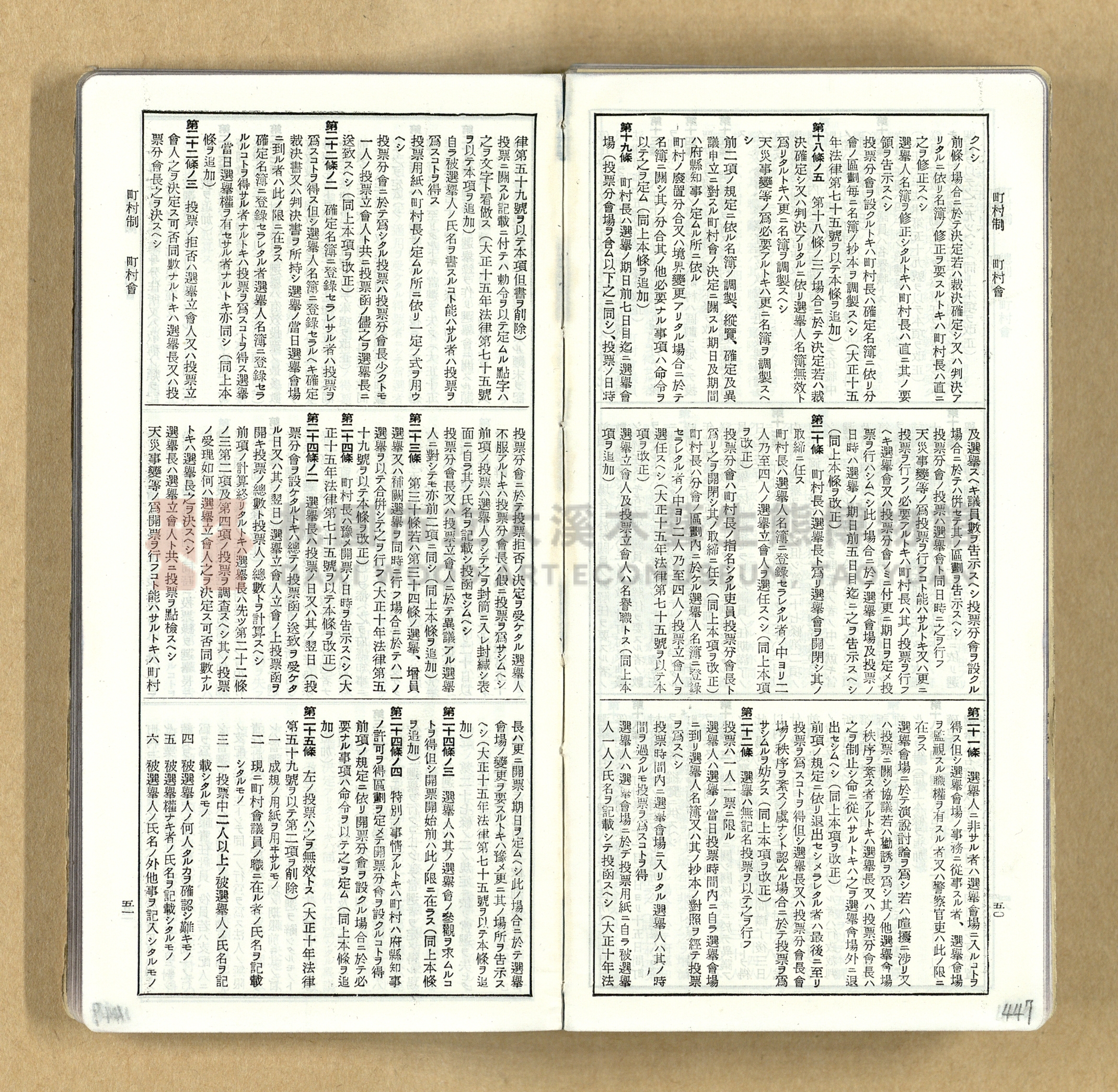 《模範六法全書》普及版主題的圖片縮圖第448張