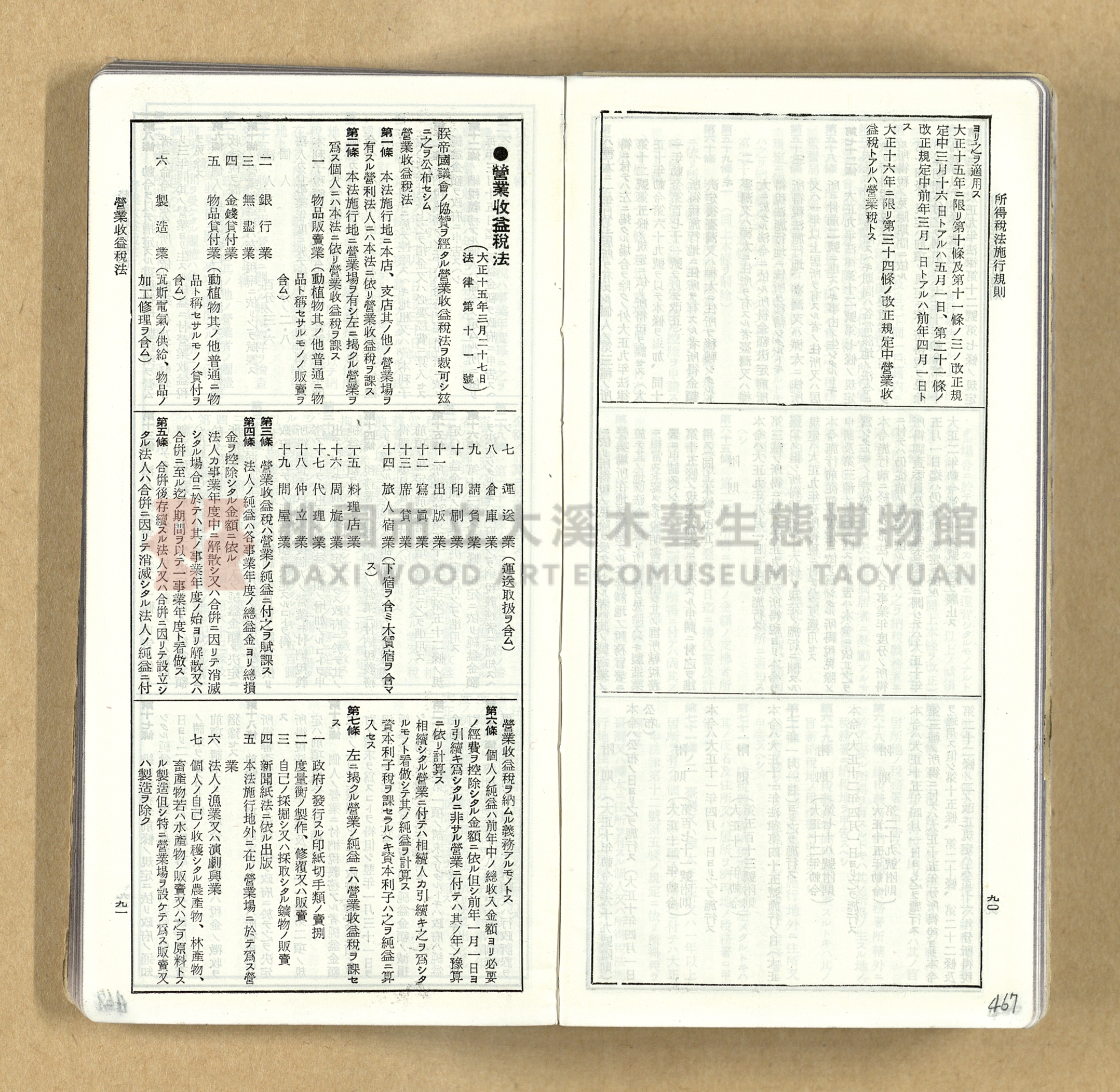 《模範六法全書》普及版主題的圖片縮圖第468張