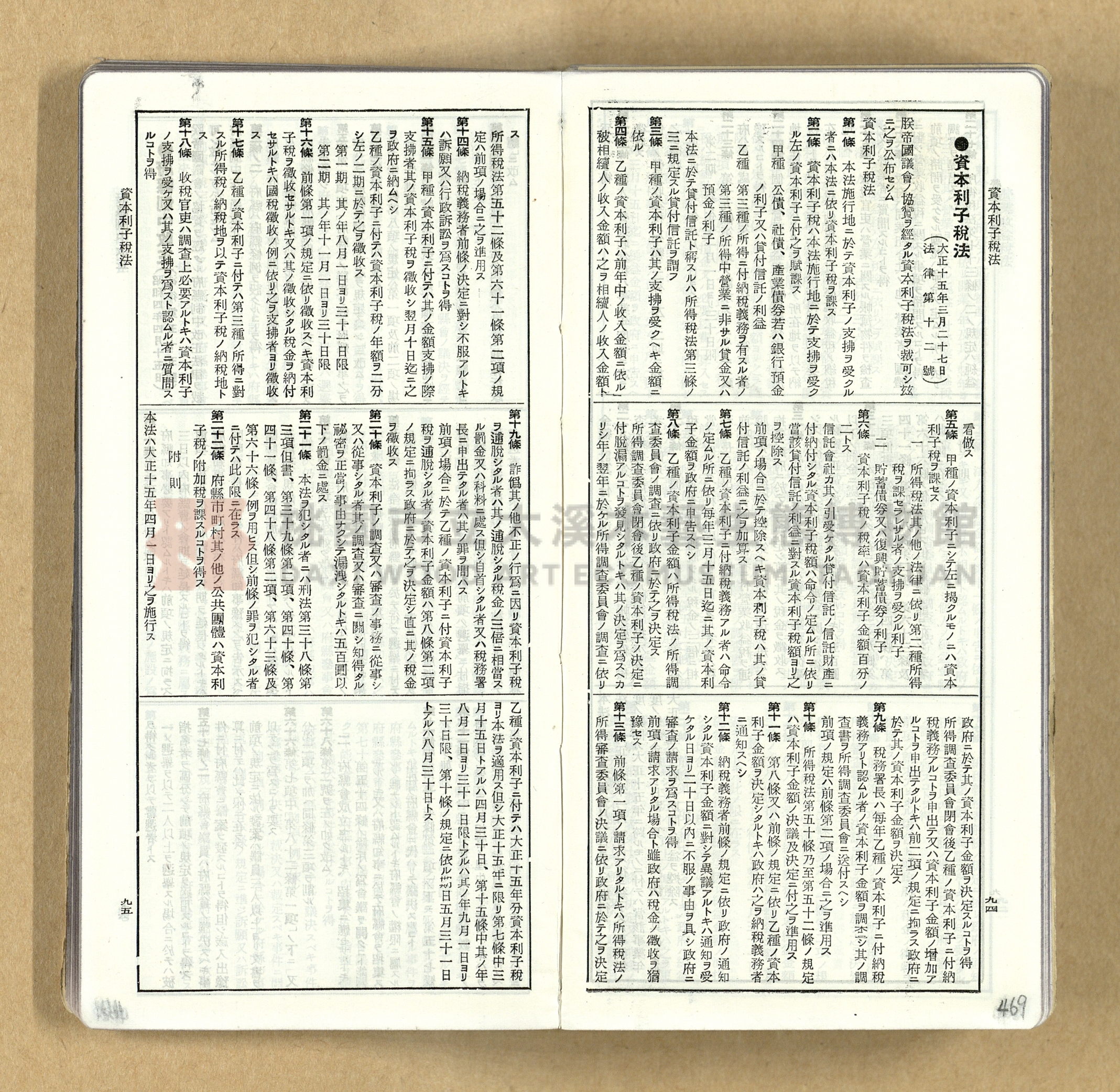 《模範六法全書》普及版主題的圖片縮圖第470張