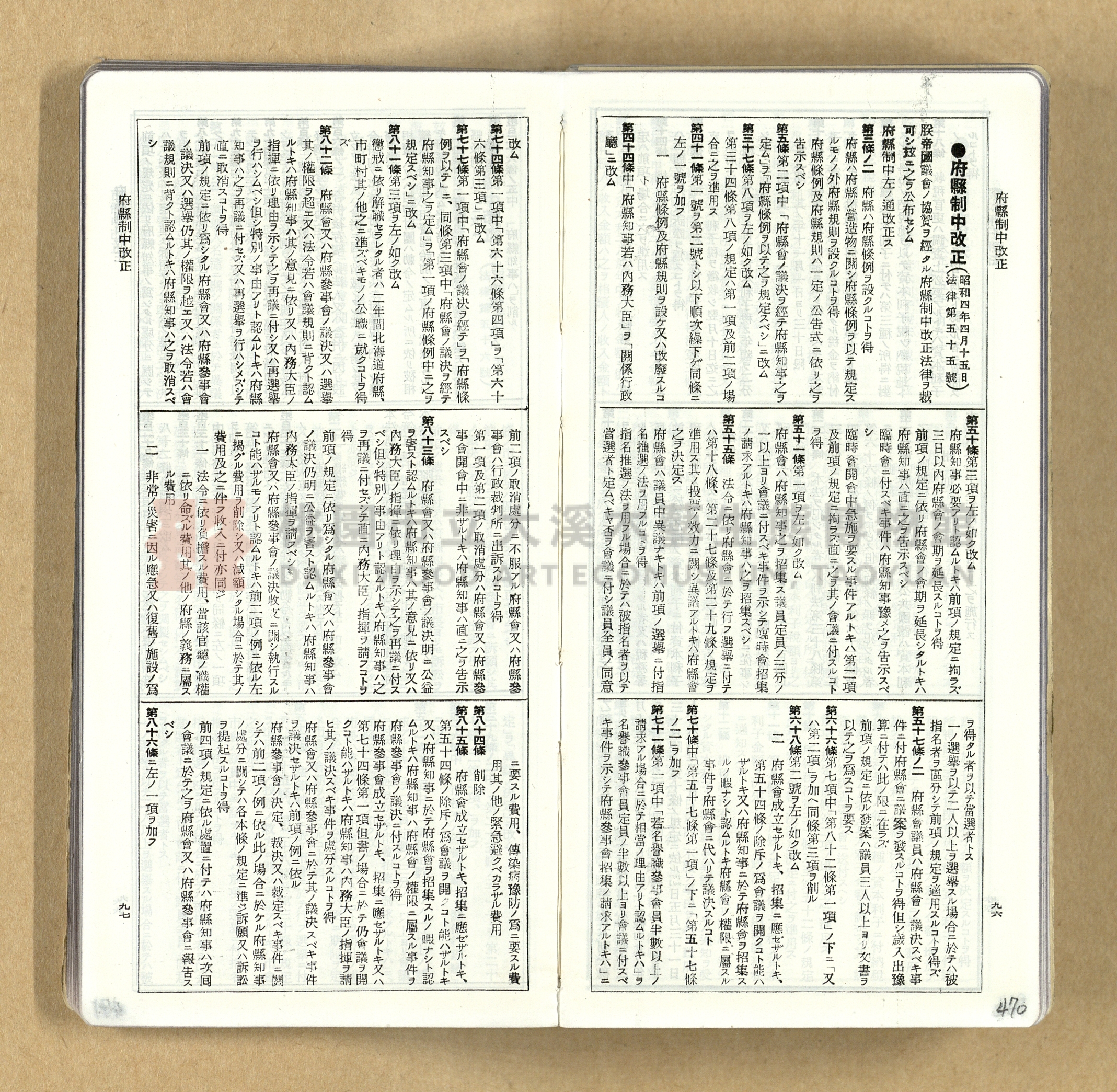 《模範六法全書》普及版主題的圖片縮圖第471張