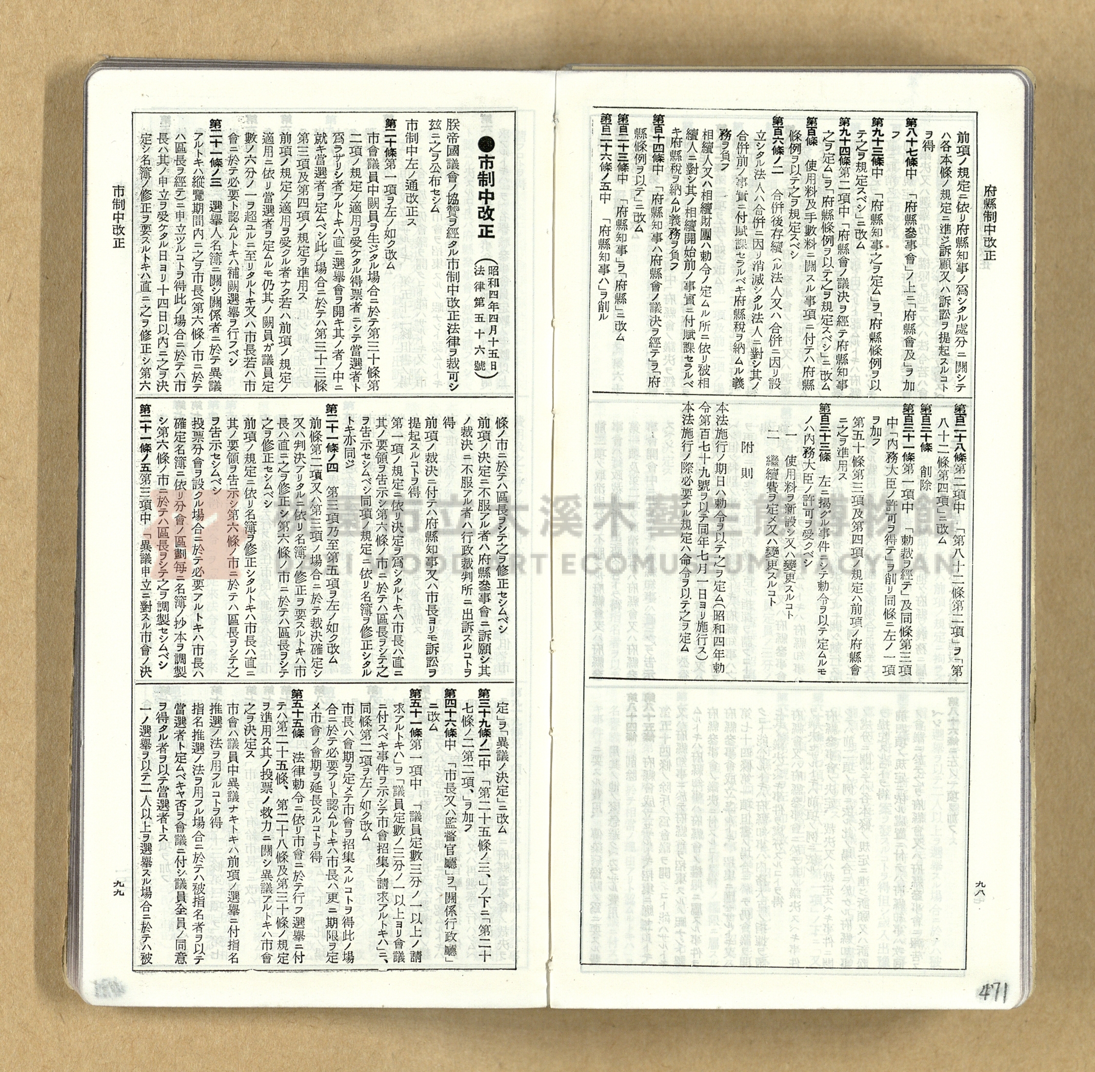 《模範六法全書》普及版主題的圖片縮圖第472張