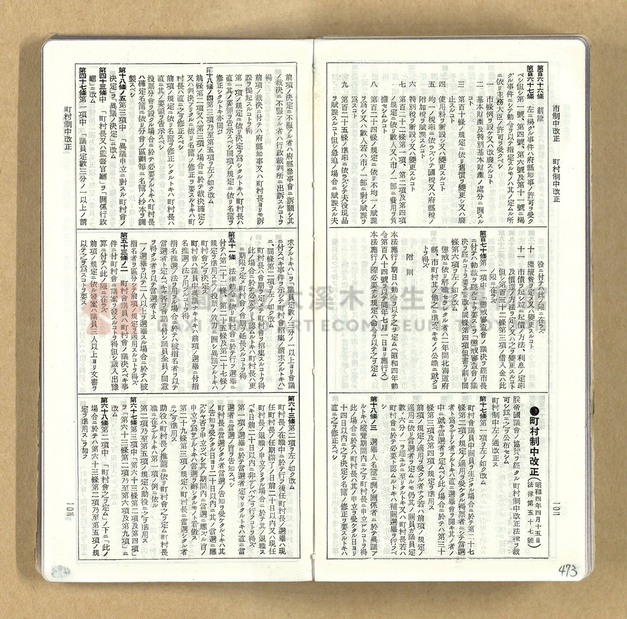 《模範六法全書》普及版主題的圖片縮圖第474張