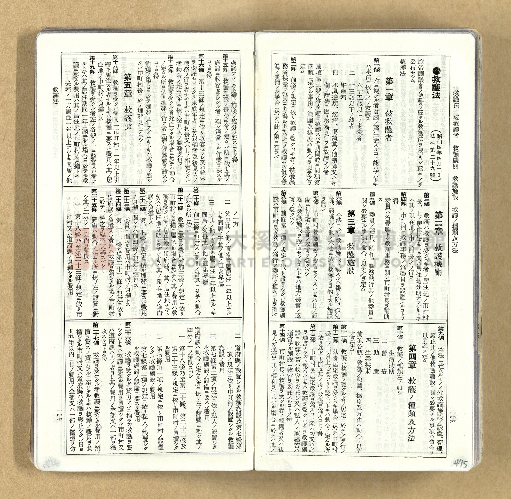 《模範六法全書》普及版主題的圖片縮圖第476張