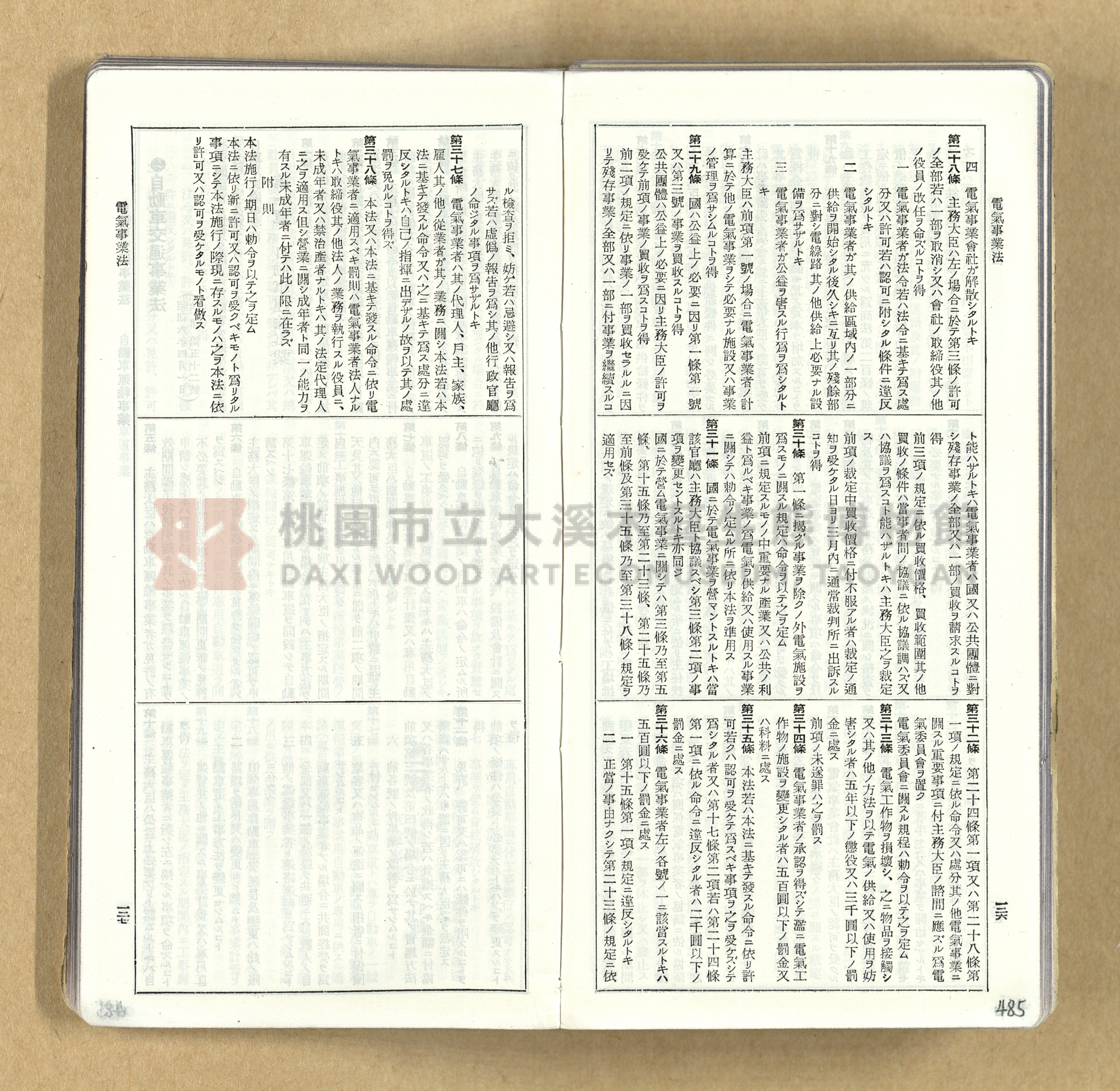 《模範六法全書》普及版主題的圖片縮圖第486張