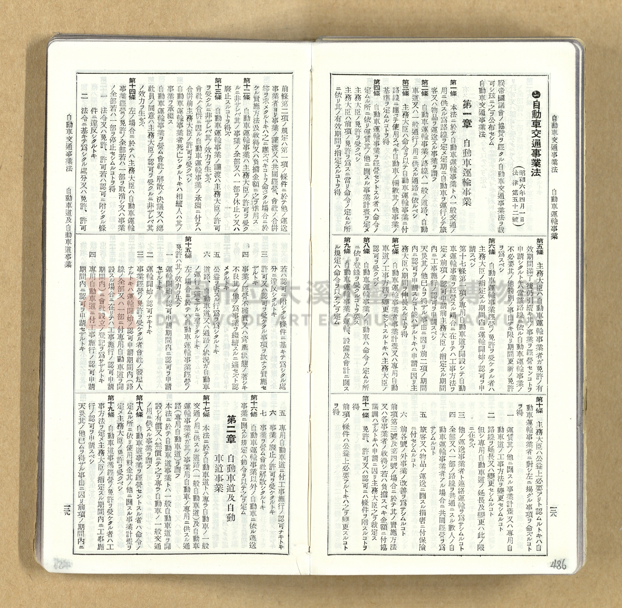 《模範六法全書》普及版主題的圖片縮圖第487張