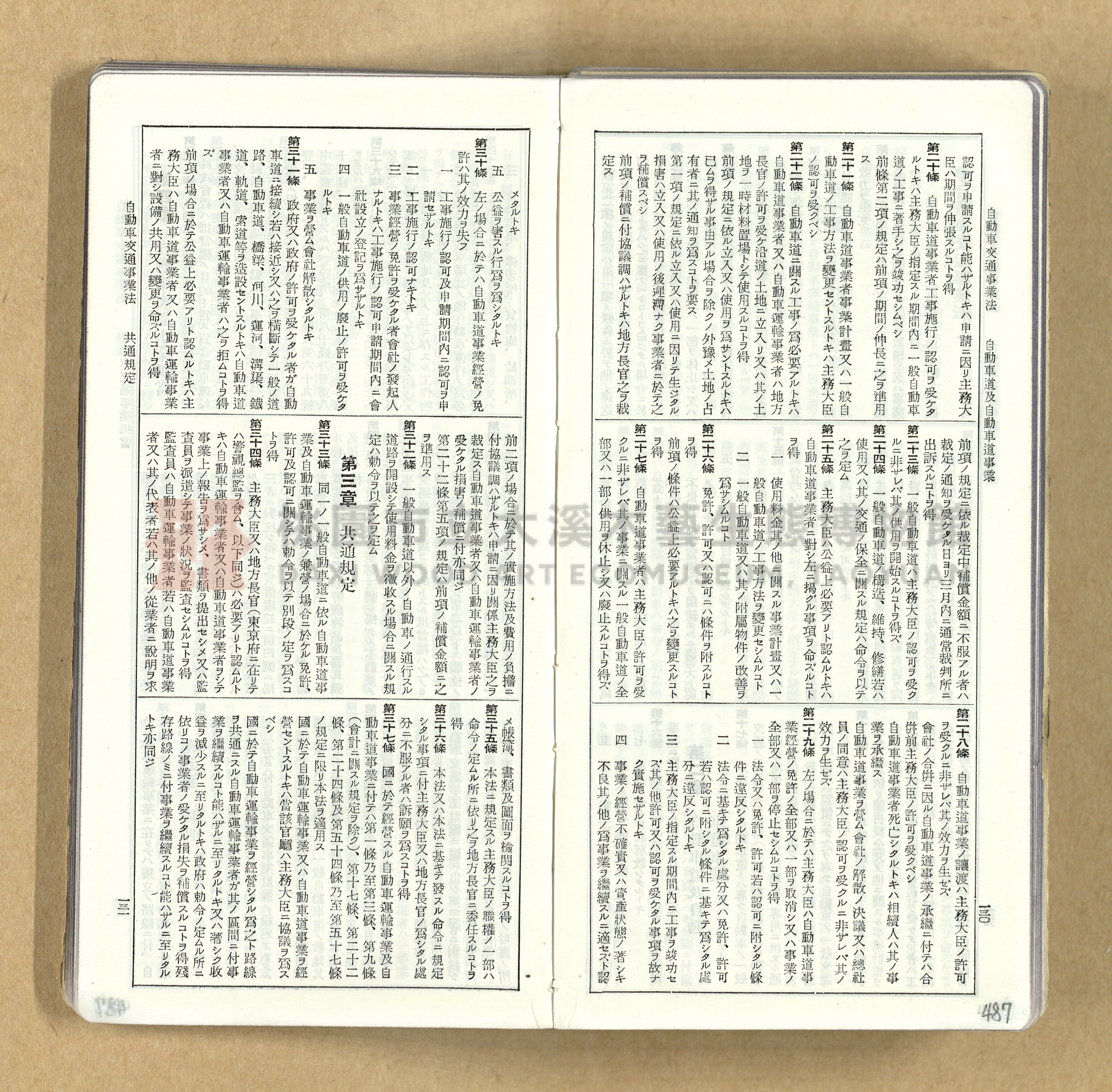 《模範六法全書》普及版主題的圖片縮圖第488張