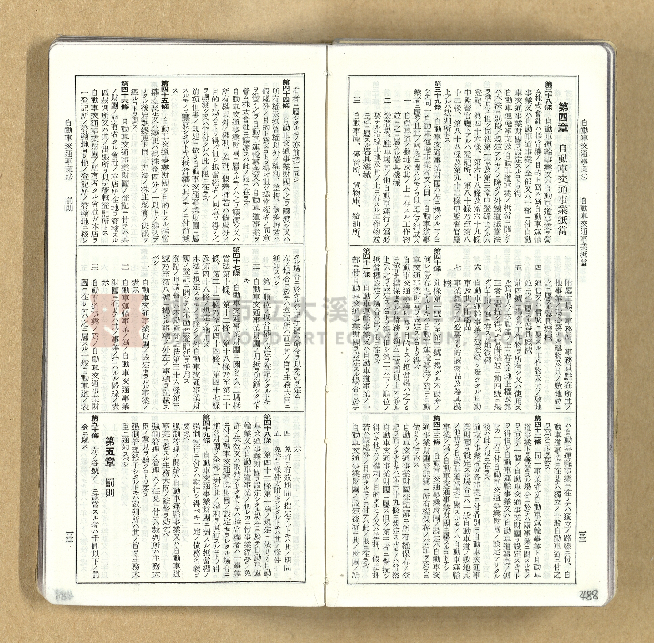 《模範六法全書》普及版主題的圖片縮圖第489張