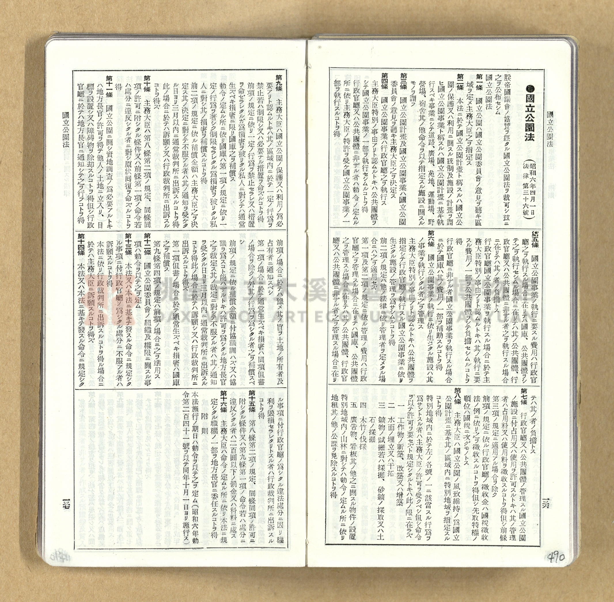 《模範六法全書》普及版主題的圖片縮圖第491張