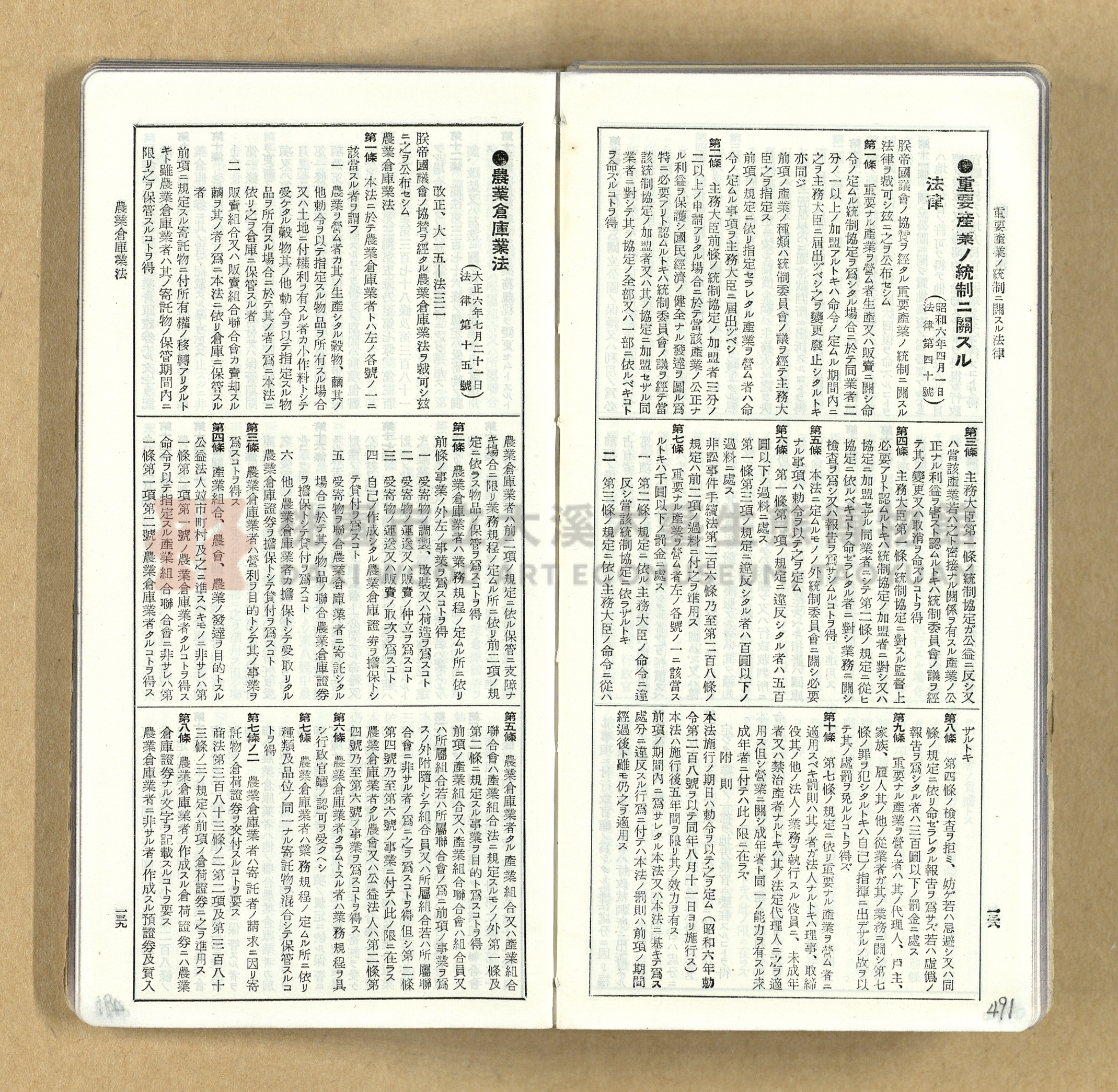 《模範六法全書》普及版主題的圖片縮圖第492張