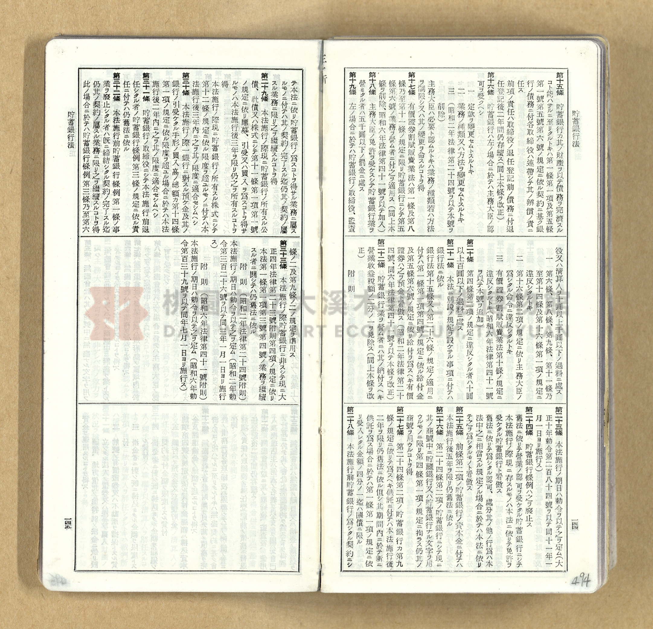《模範六法全書》普及版主題的圖片縮圖第495張