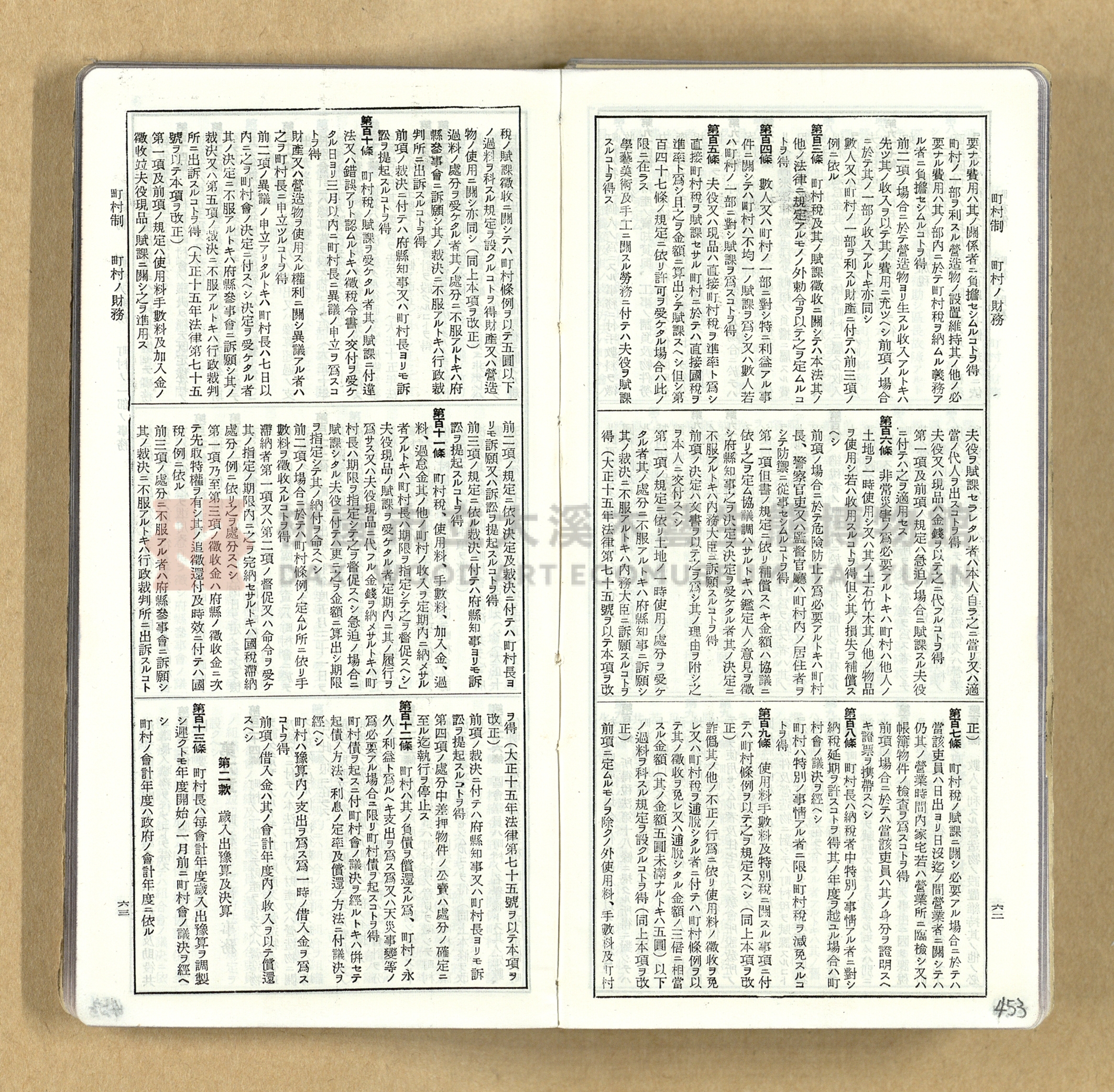 《模範六法全書》普及版主題的圖片縮圖第454張