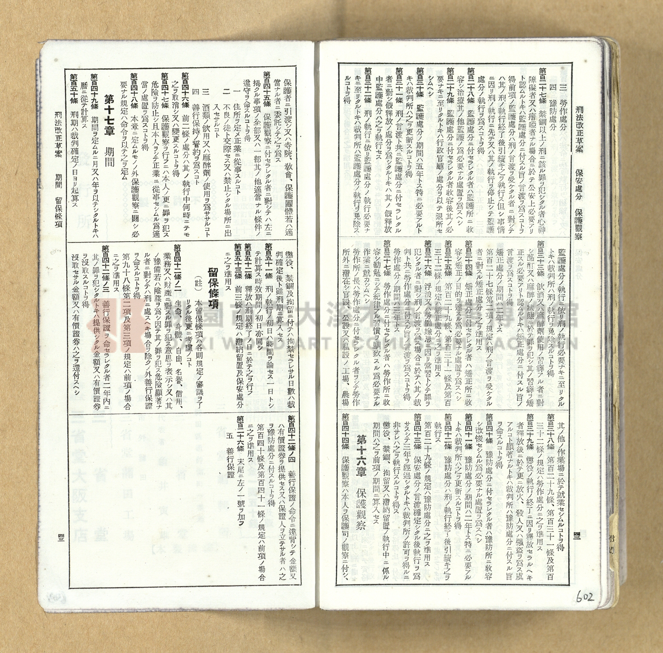 《模範六法全書》普及版主題的圖片縮圖第603張