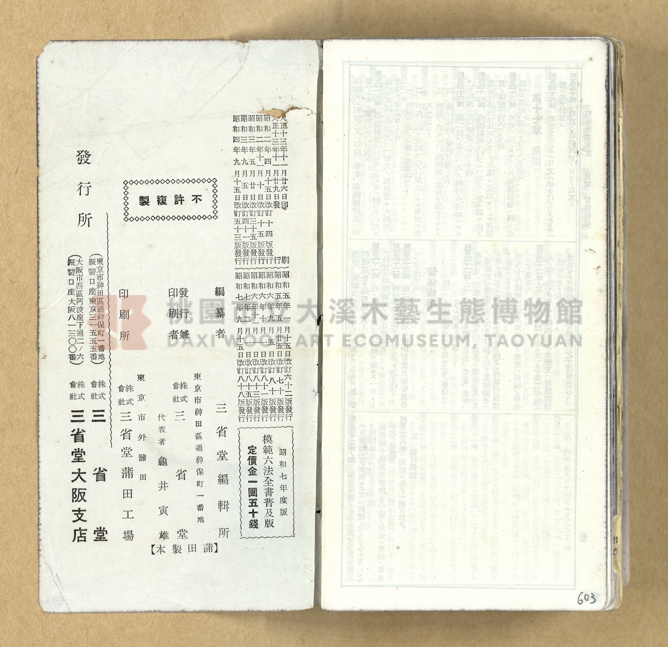 《模範六法全書》普及版主題的圖片縮圖第604張