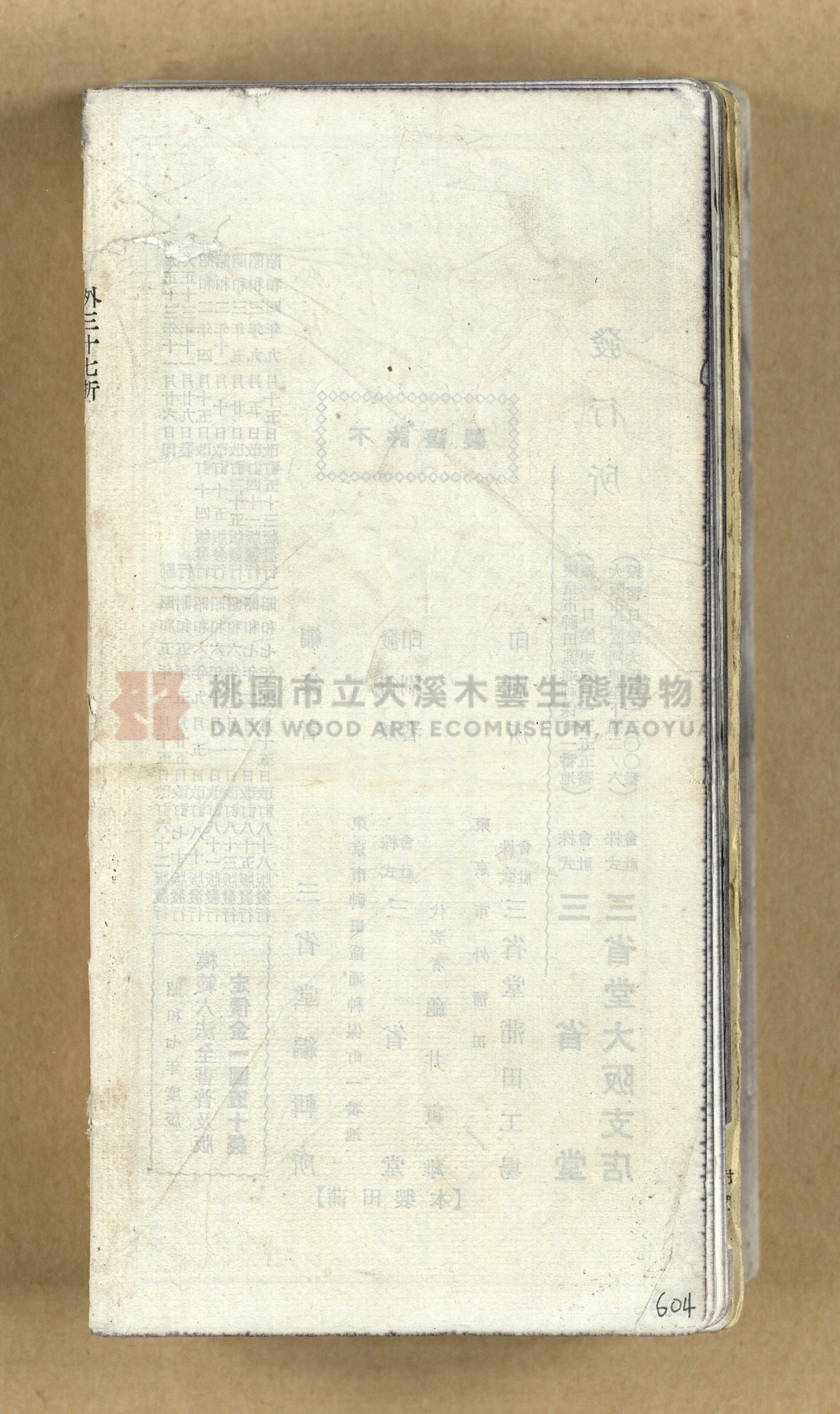 《模範六法全書》普及版主題的圖片縮圖第605張