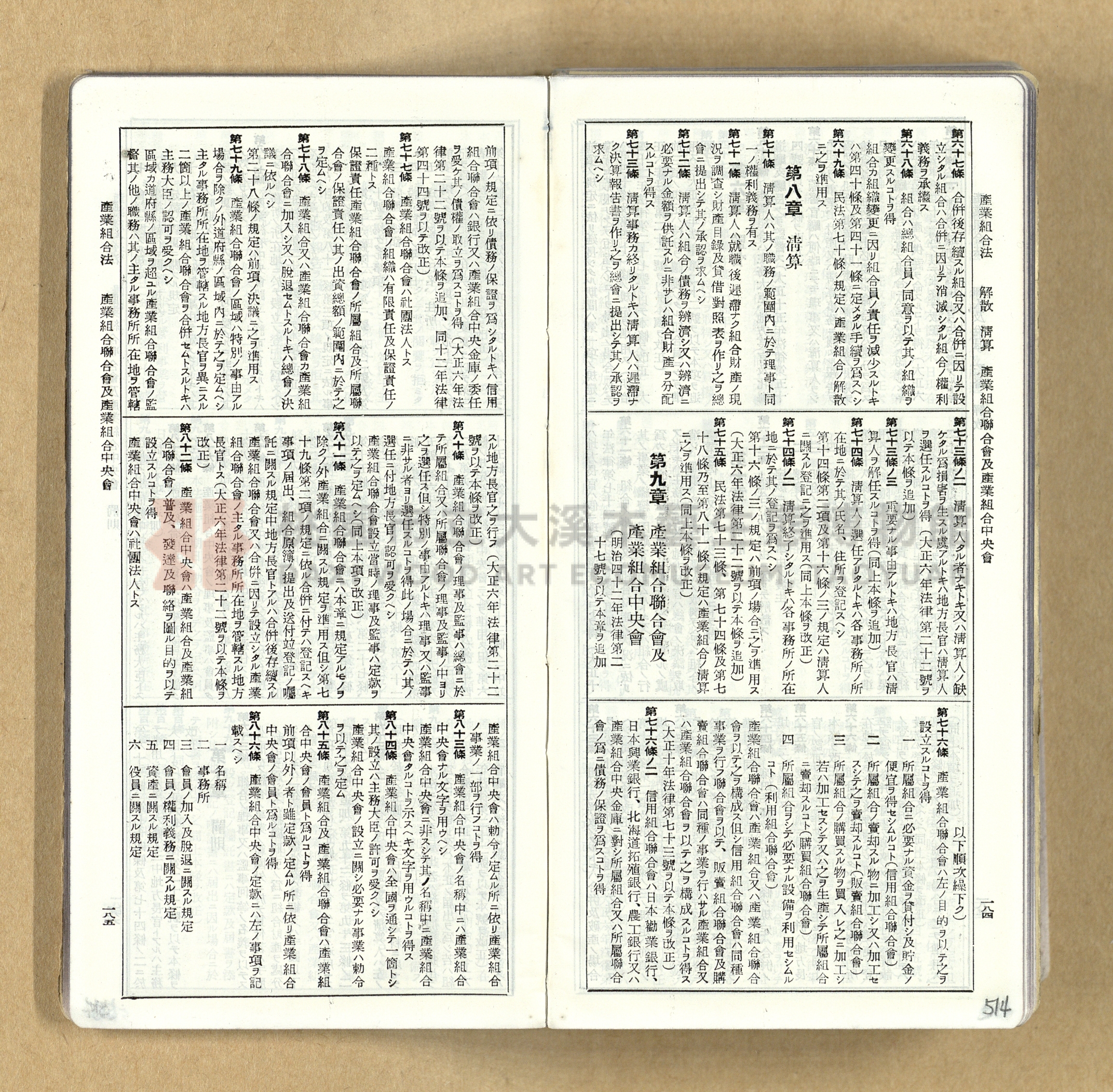 《模範六法全書》普及版主題的圖片縮圖第515張