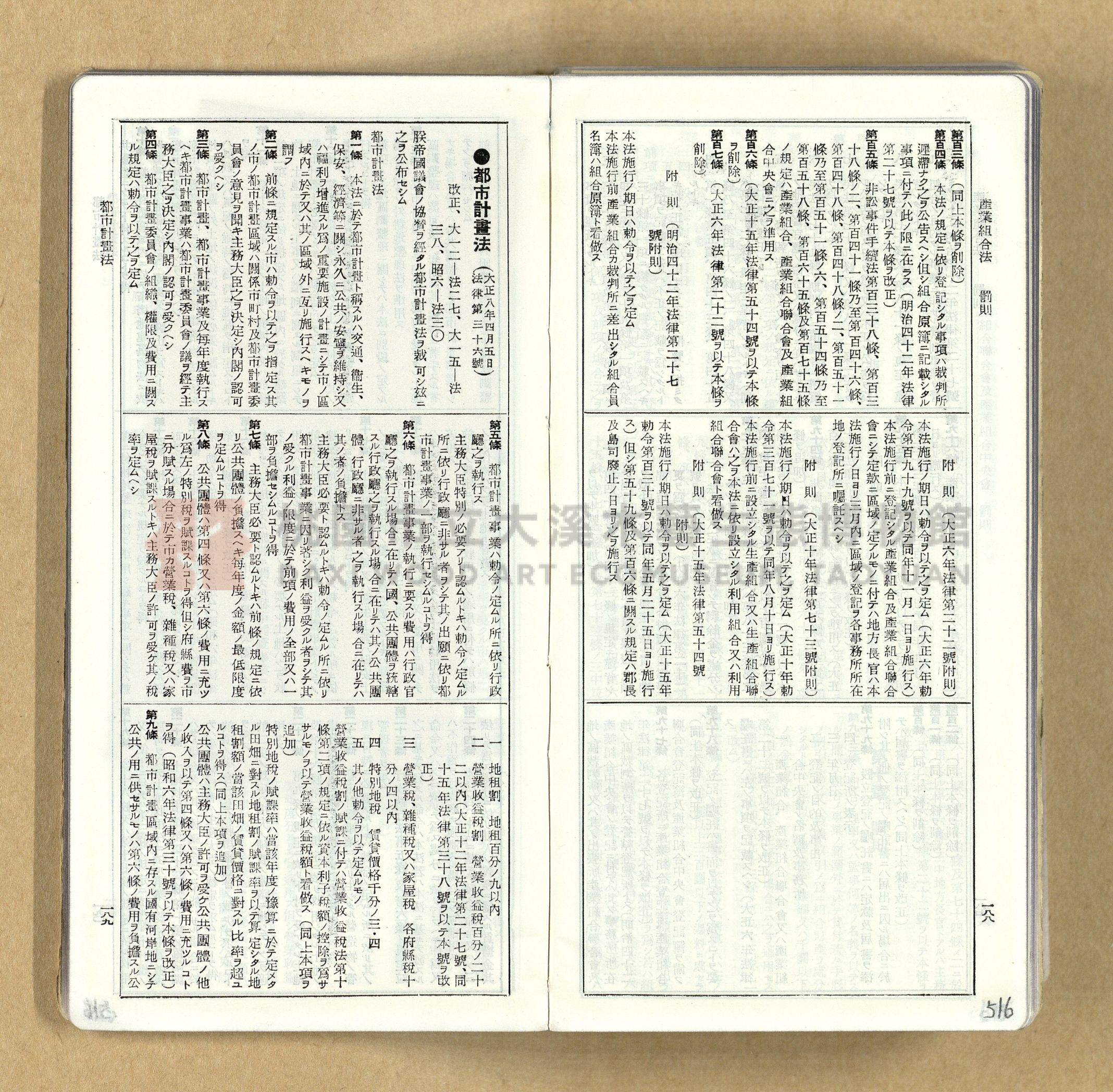 《模範六法全書》普及版主題的圖片縮圖第517張