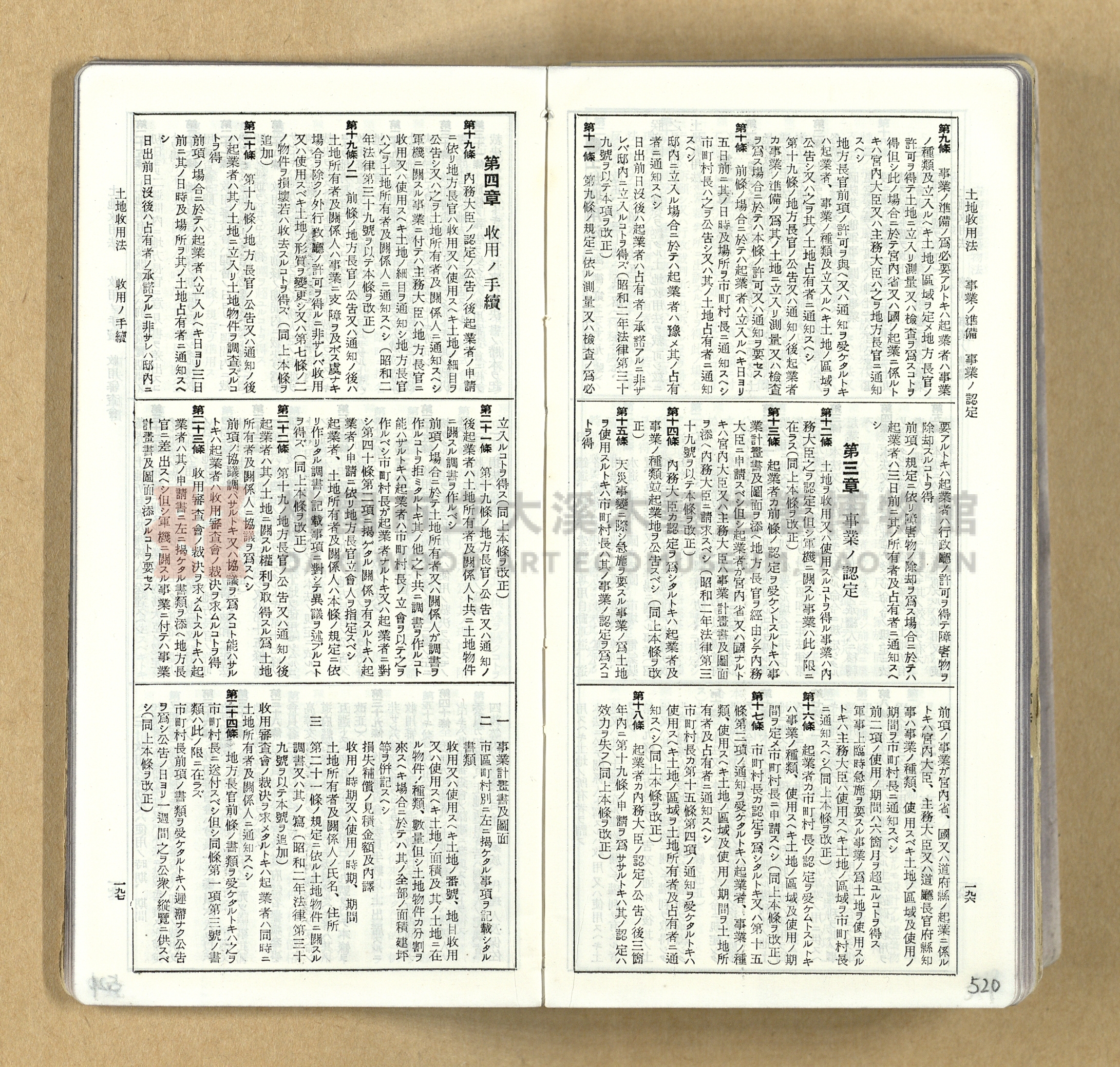 《模範六法全書》普及版主題的圖片縮圖第521張