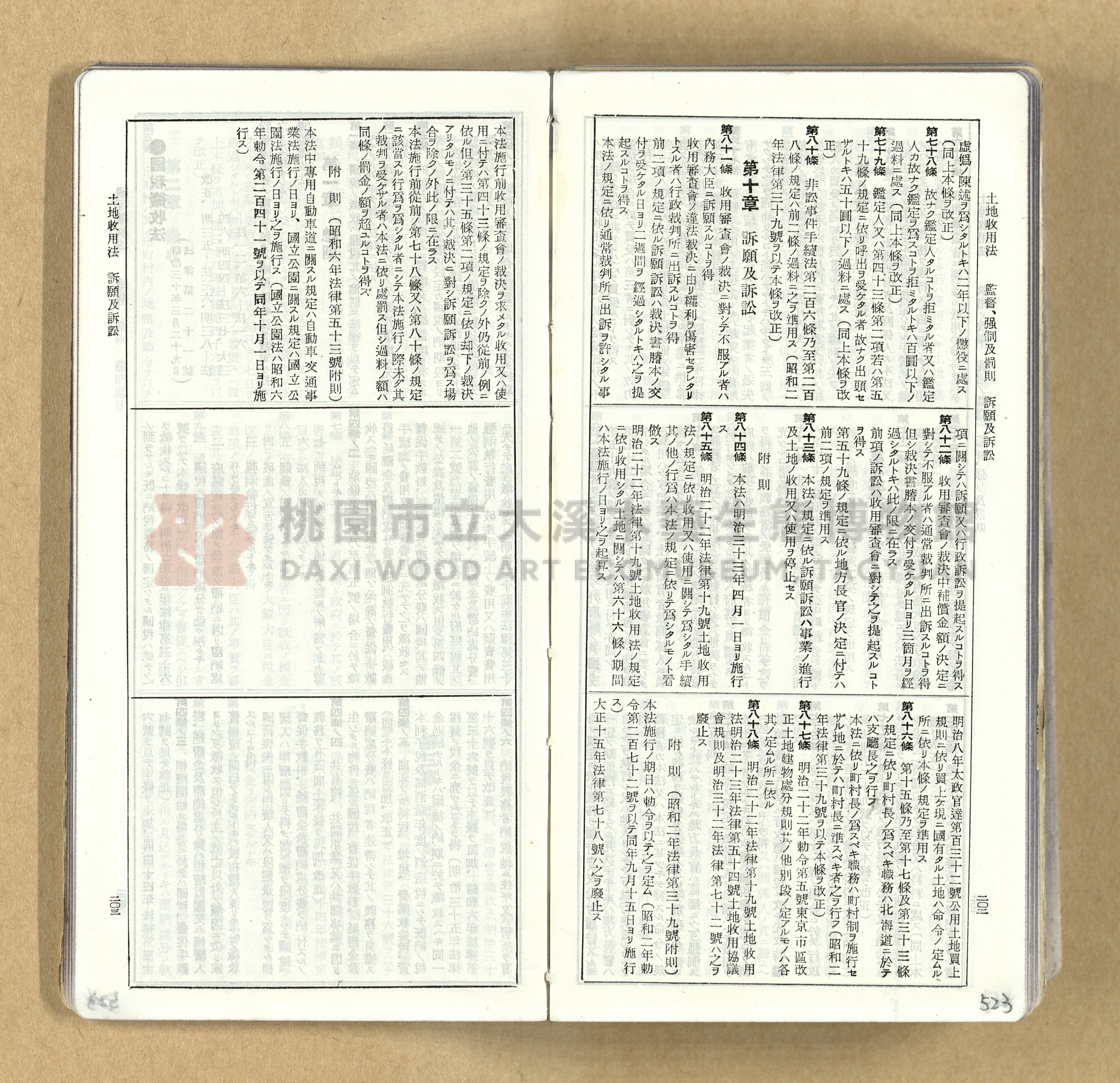 《模範六法全書》普及版主題的圖片縮圖第524張