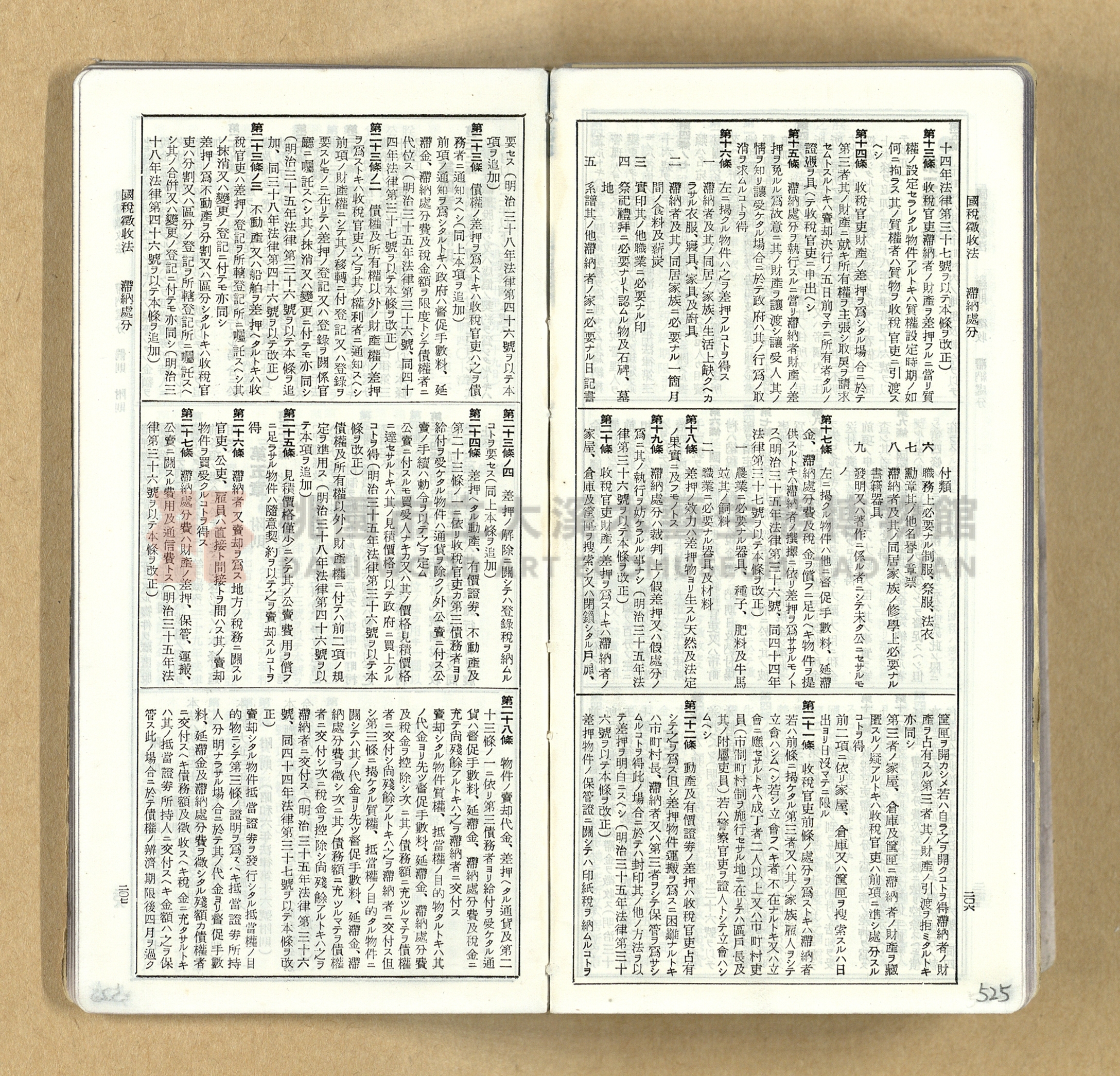 《模範六法全書》普及版主題的圖片縮圖第526張