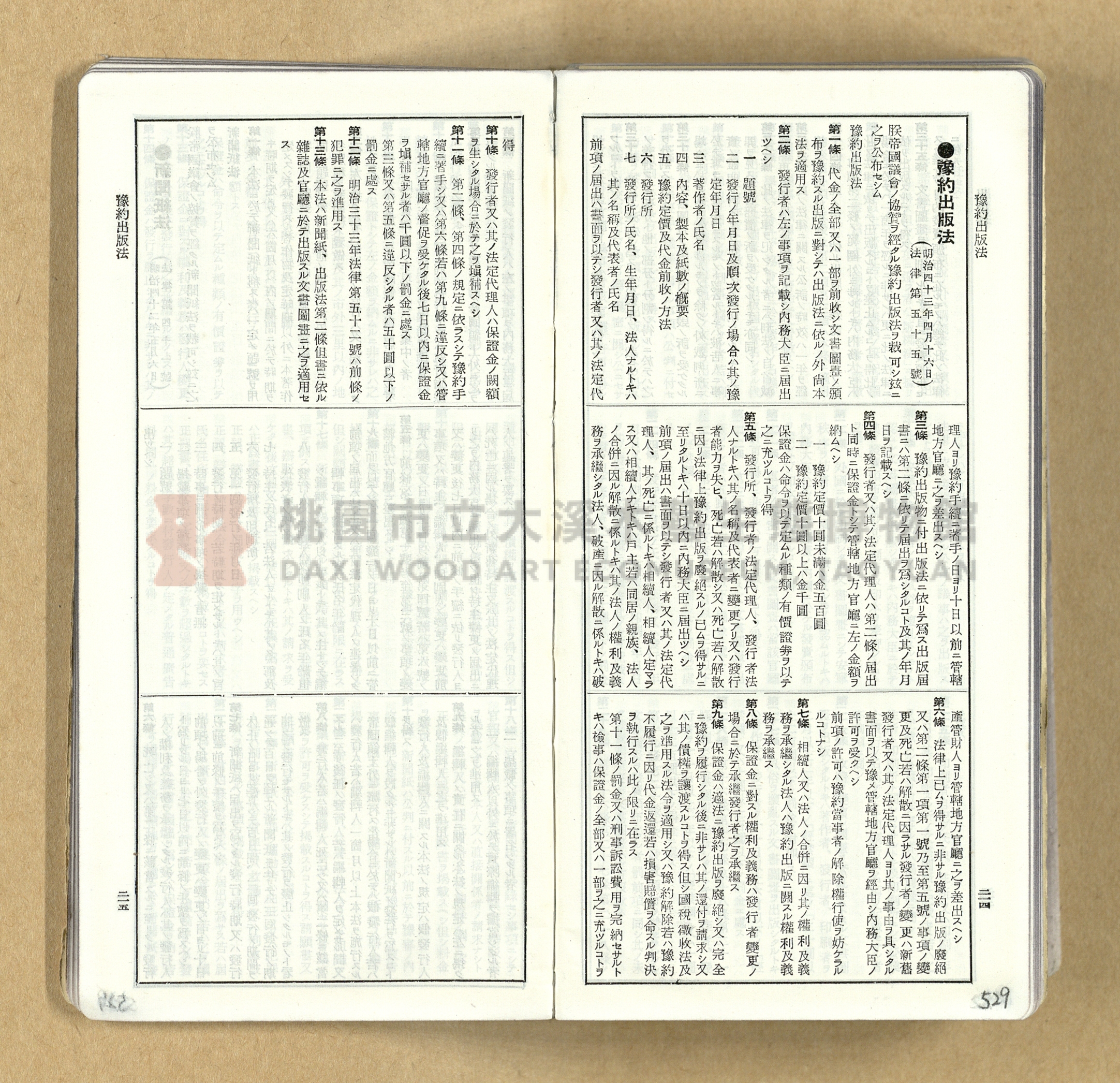 《模範六法全書》普及版主題的圖片縮圖第530張