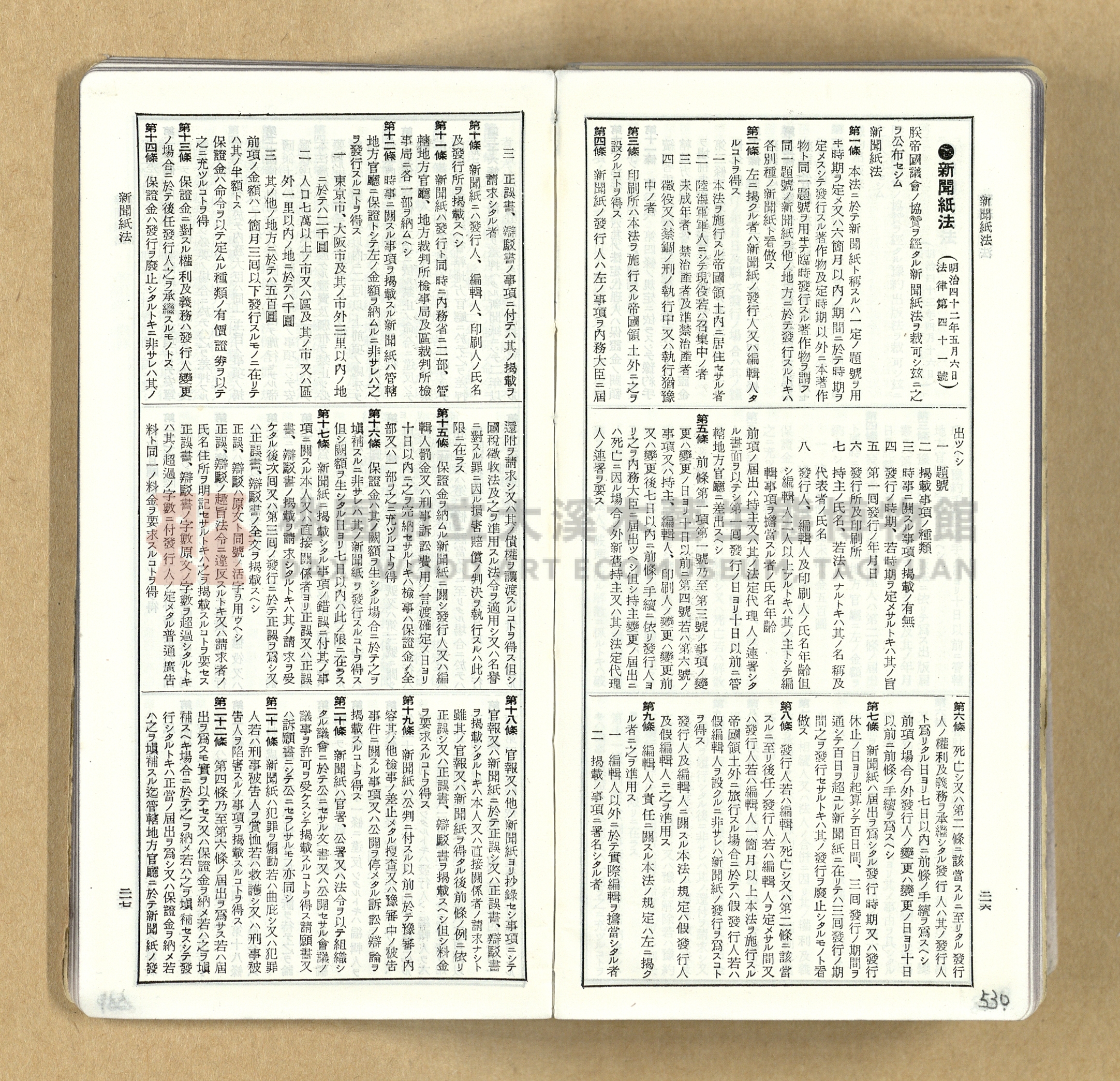 《模範六法全書》普及版主題的圖片縮圖第531張