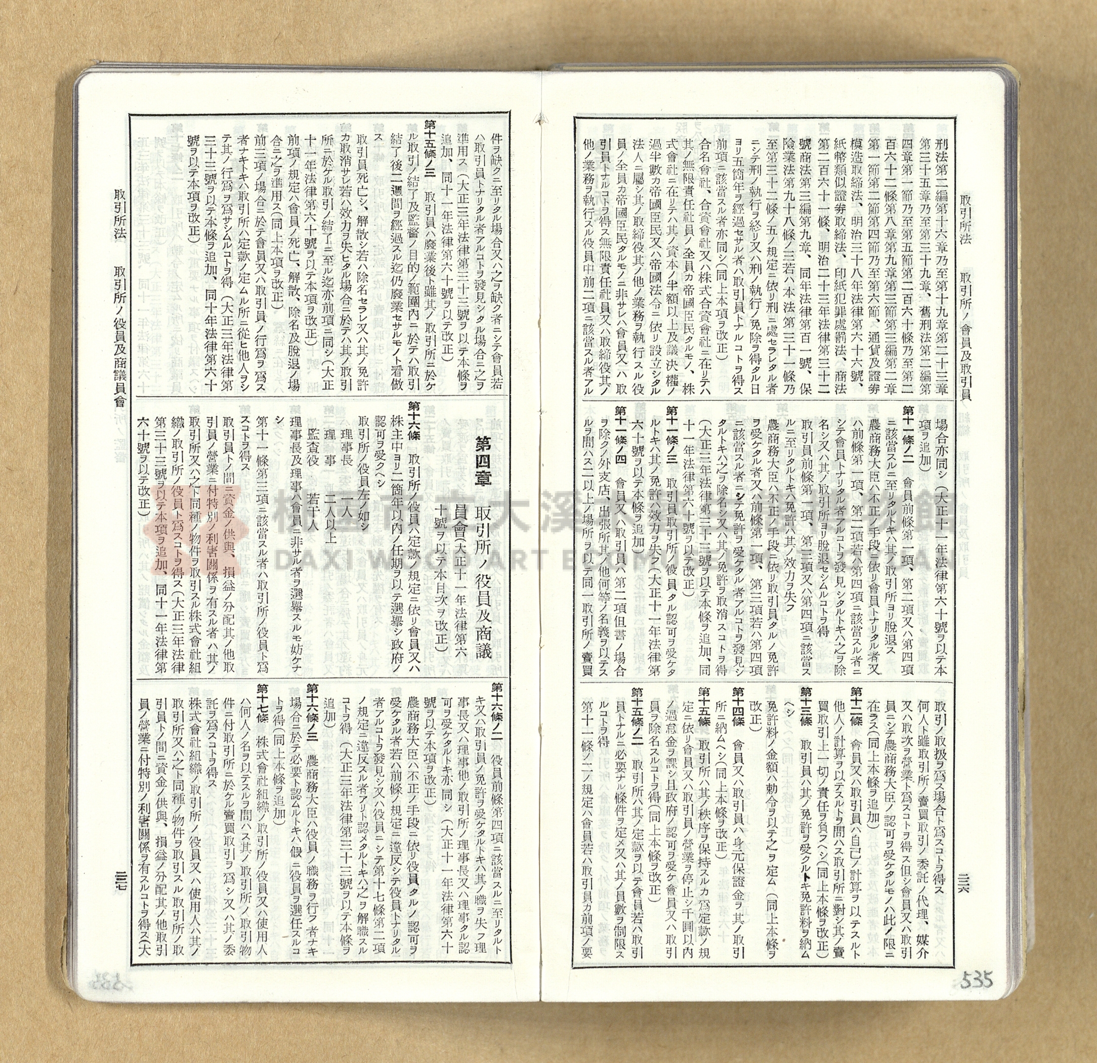 《模範六法全書》普及版主題的圖片縮圖第536張