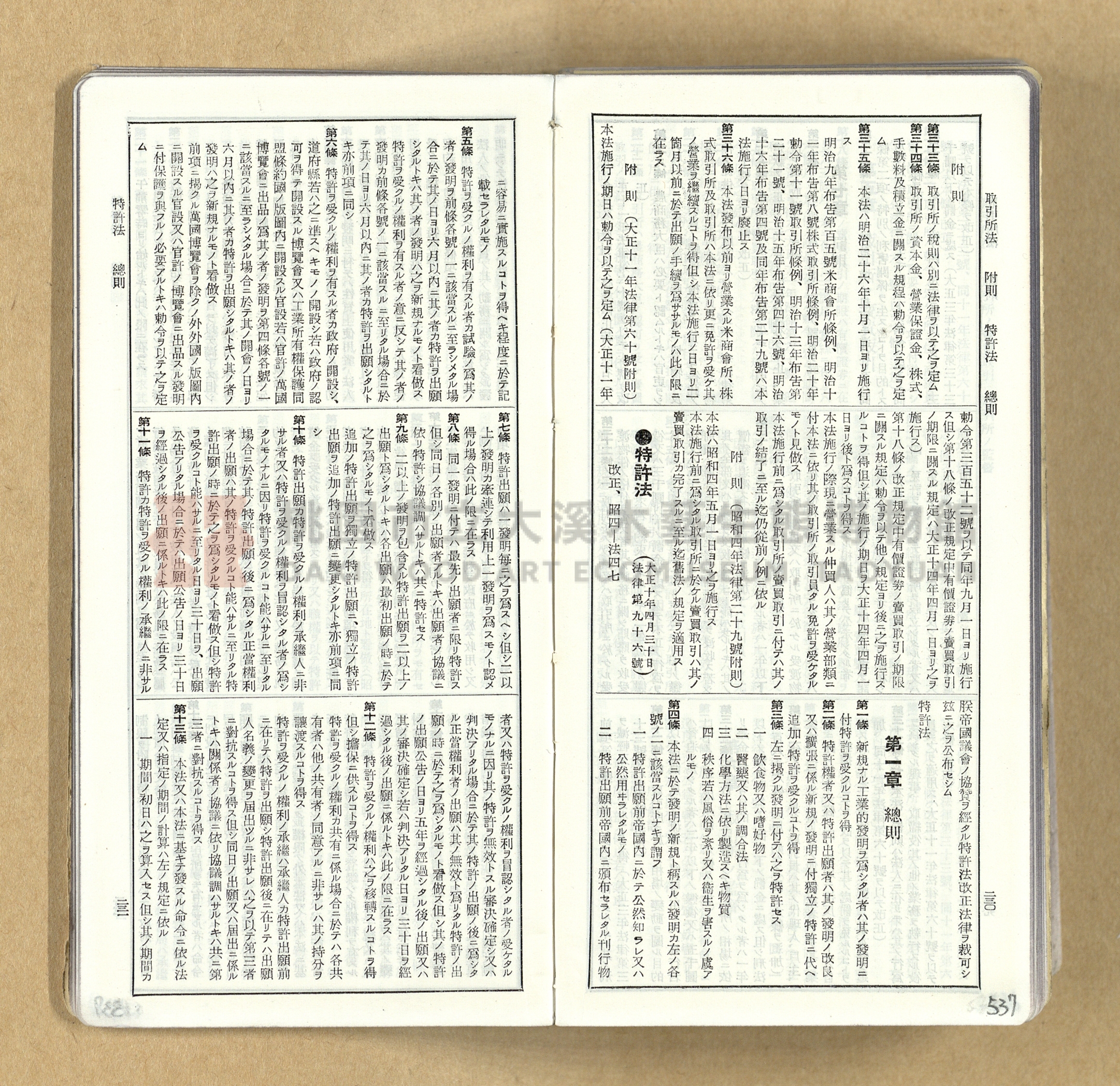 《模範六法全書》普及版主題的圖片縮圖第538張