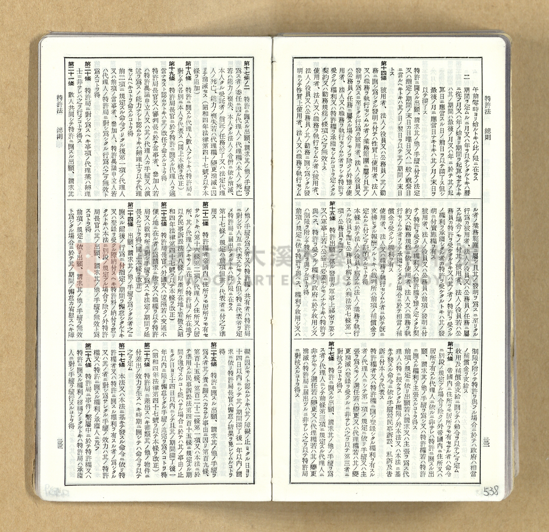 《模範六法全書》普及版主題的圖片縮圖第539張