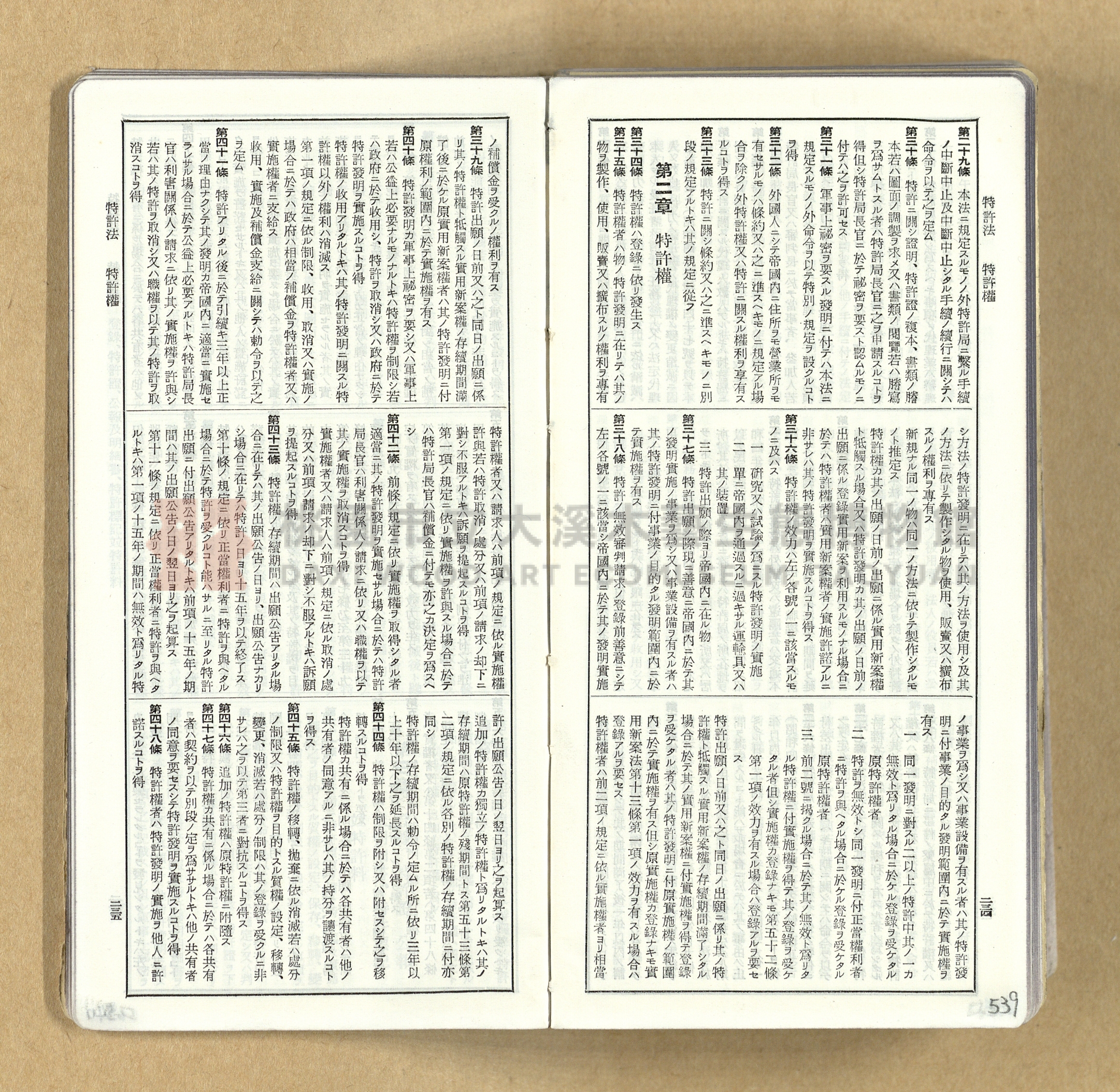 《模範六法全書》普及版主題的圖片縮圖第540張