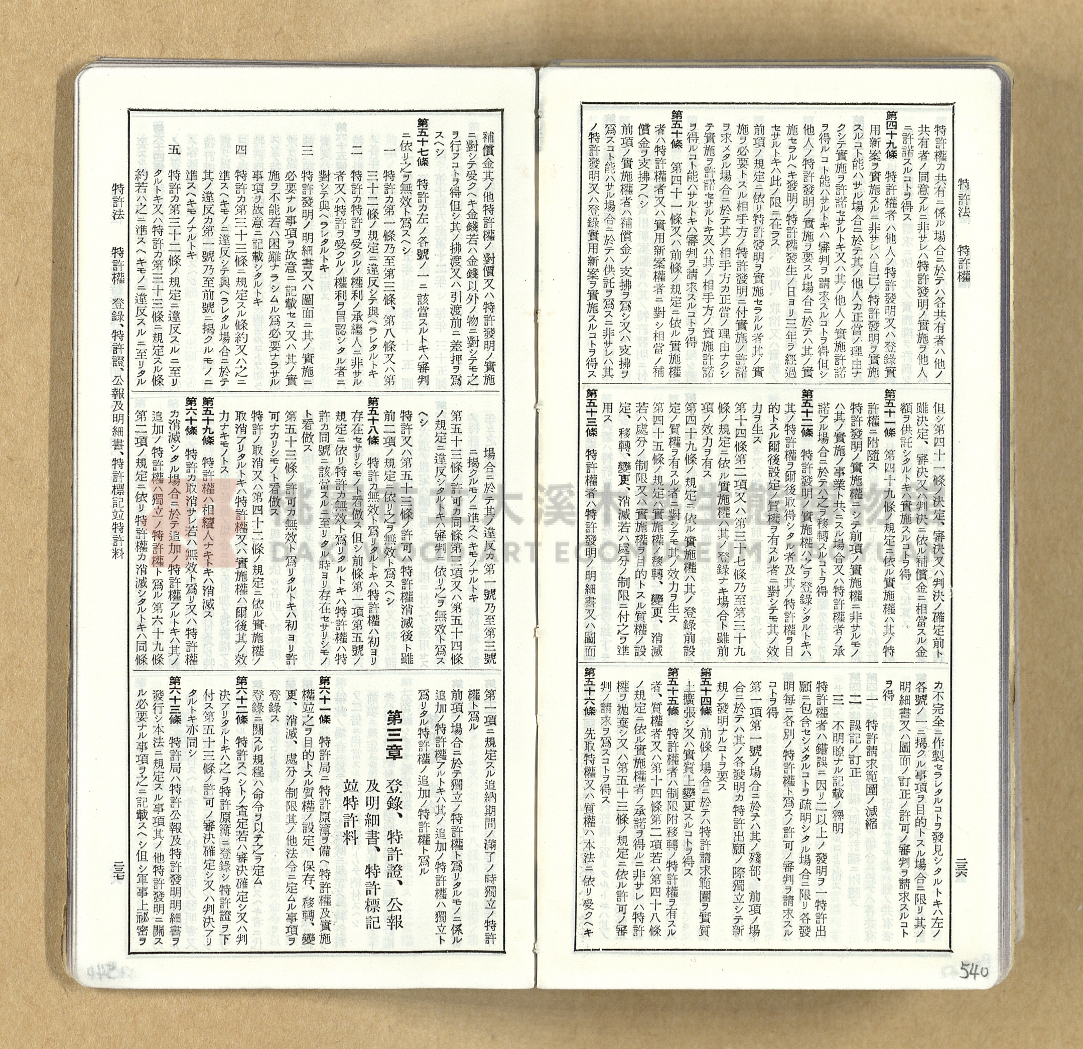 《模範六法全書》普及版主題的圖片縮圖第541張