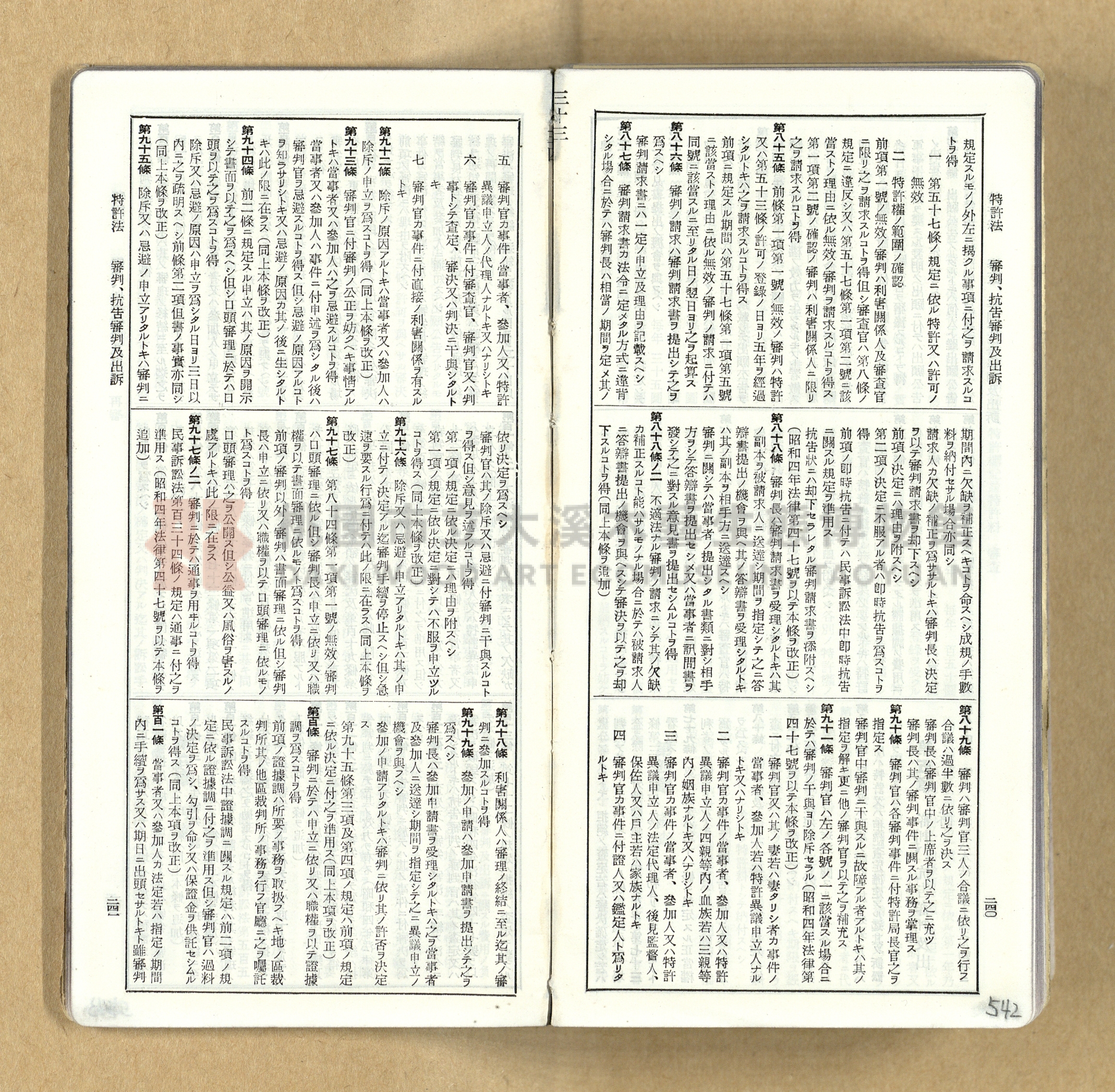 《模範六法全書》普及版主題的圖片縮圖第543張