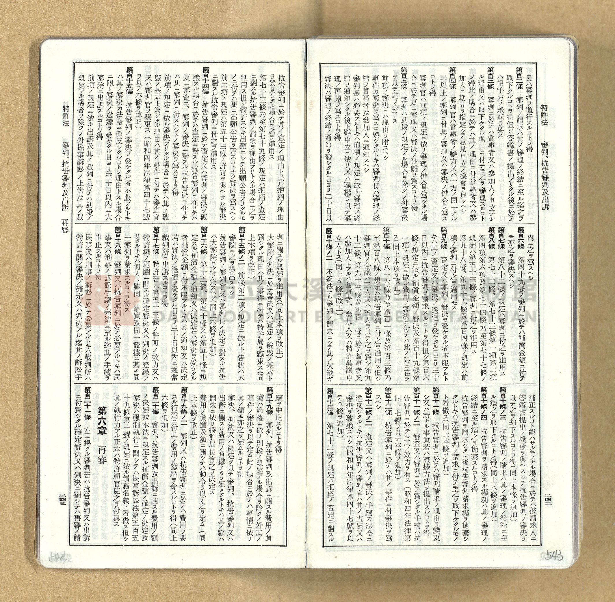 《模範六法全書》普及版主題的圖片縮圖第544張