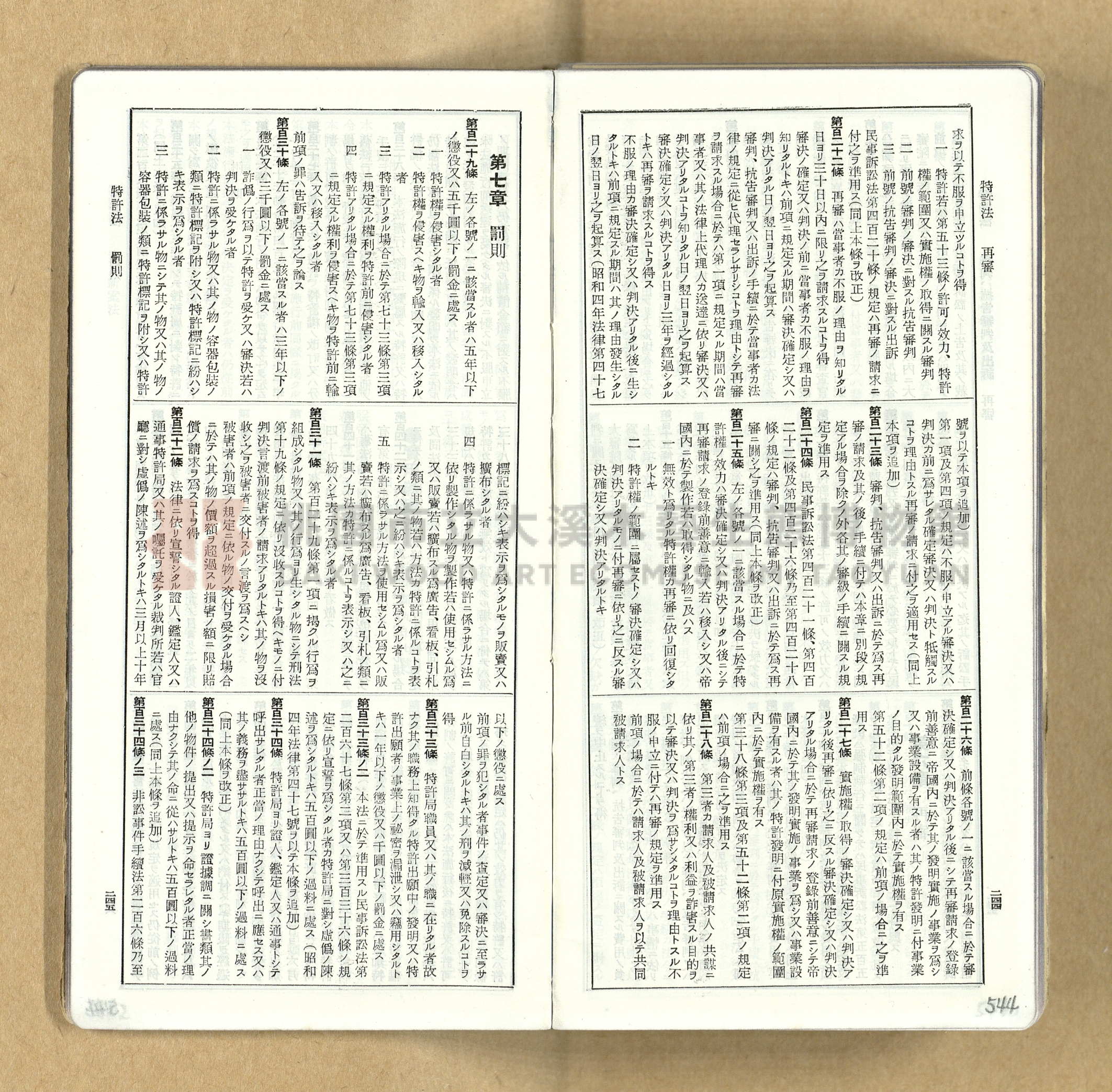 《模範六法全書》普及版主題的圖片縮圖第545張