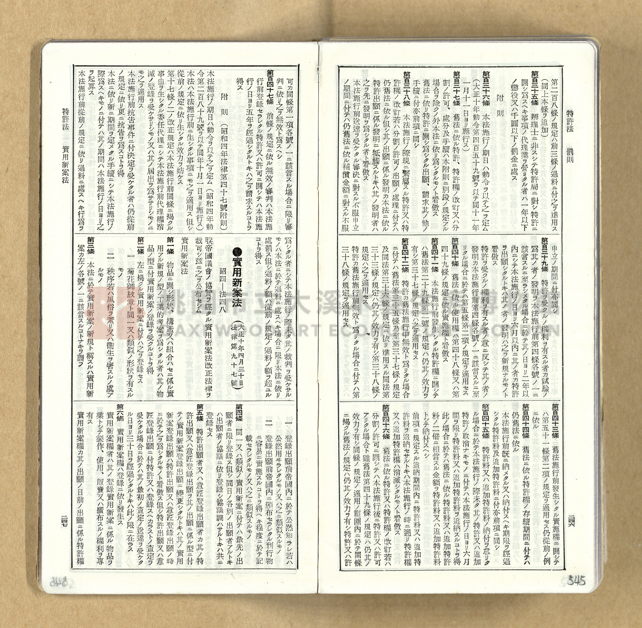《模範六法全書》普及版主題的圖片縮圖第546張
