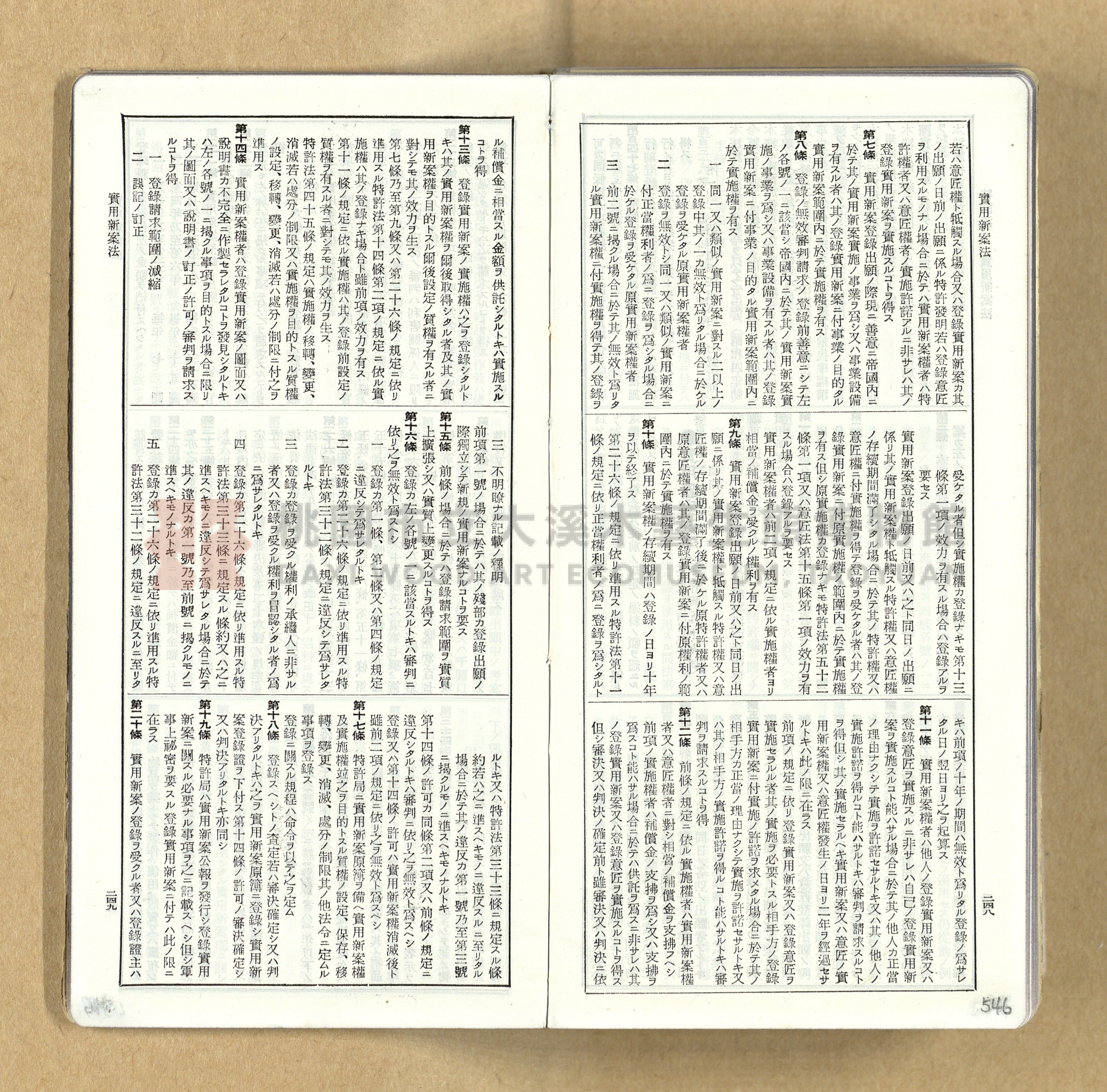 《模範六法全書》普及版主題的圖片縮圖第547張