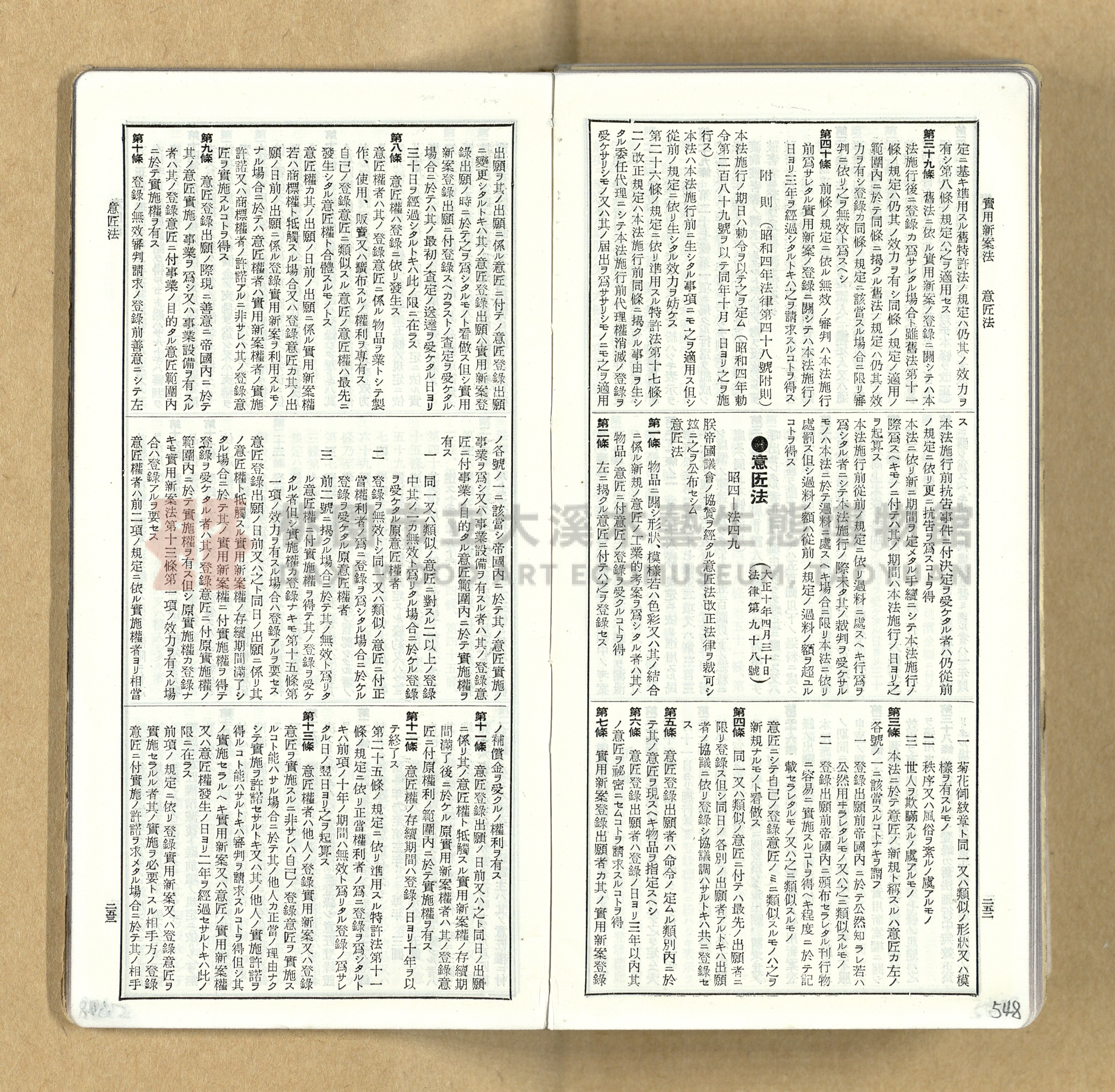 《模範六法全書》普及版主題的圖片縮圖第549張