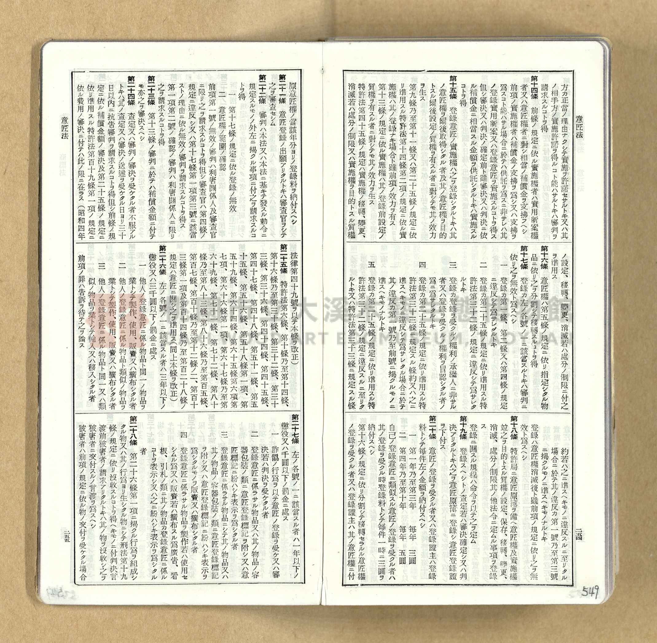 《模範六法全書》普及版主題的圖片縮圖第550張