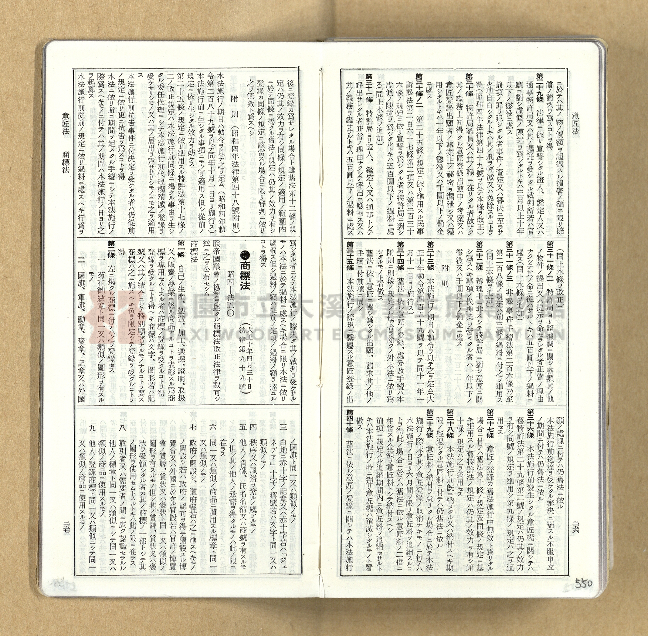 《模範六法全書》普及版主題的圖片縮圖第551張