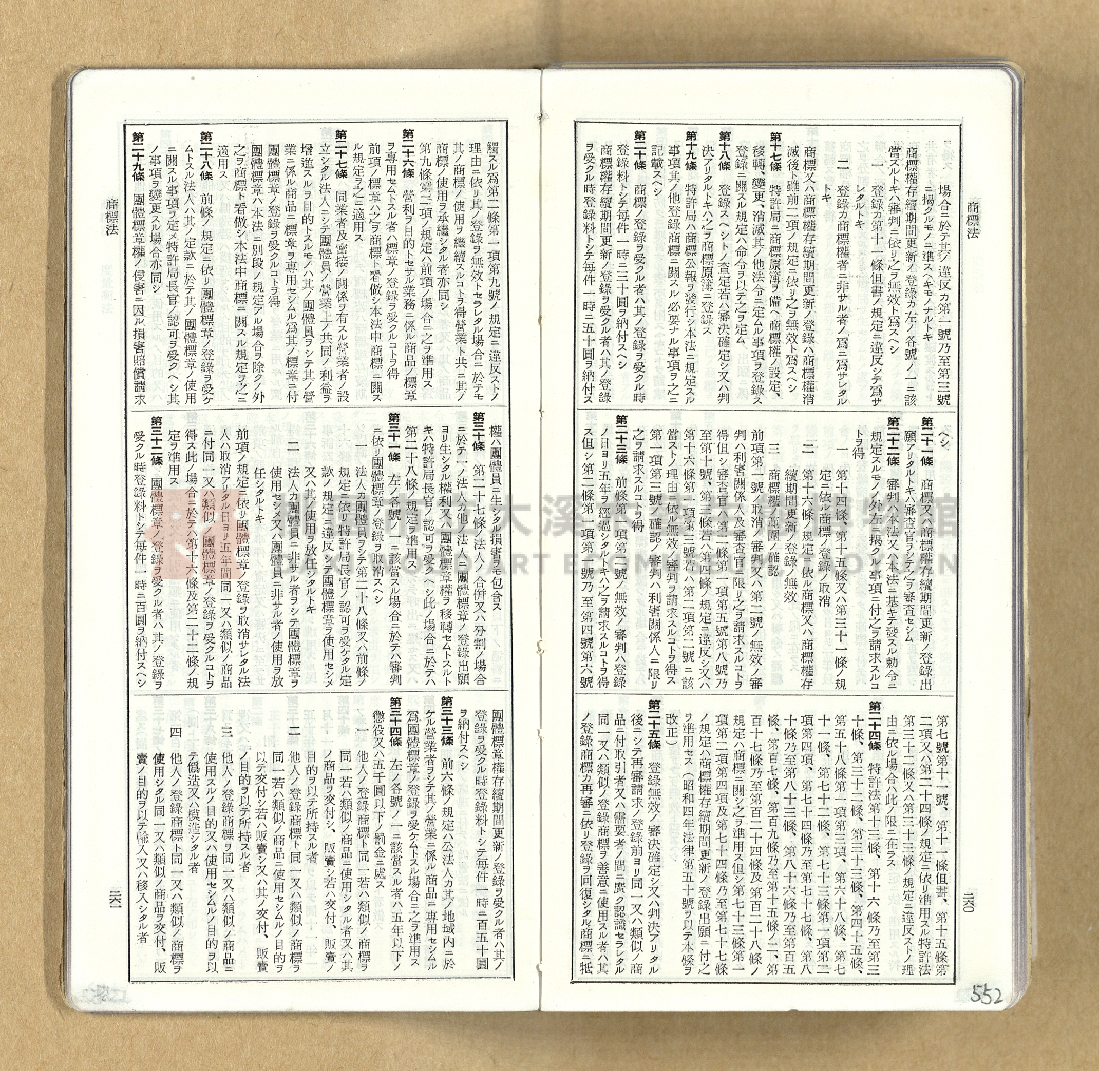 《模範六法全書》普及版主題的圖片縮圖第553張