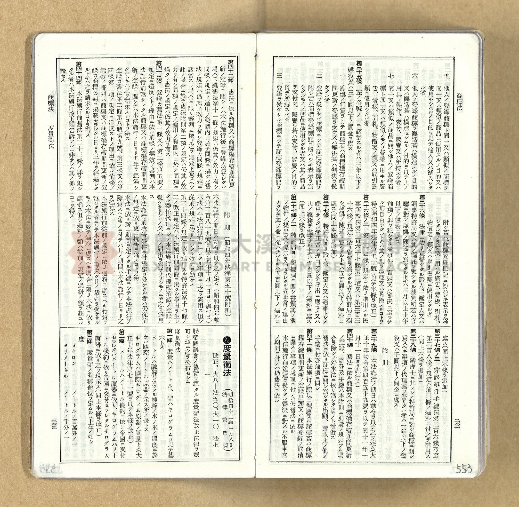 《模範六法全書》普及版主題的圖片縮圖第554張