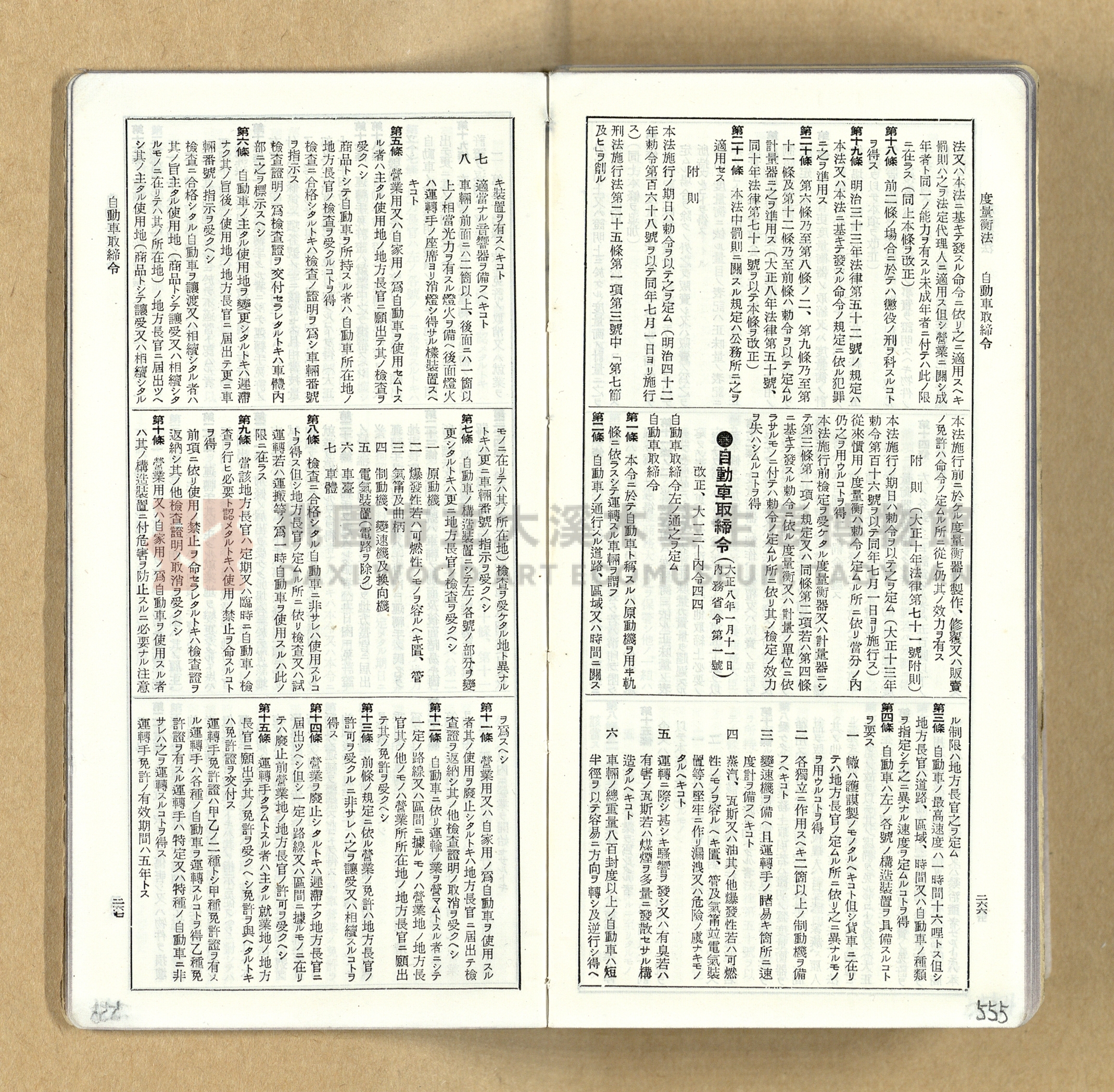 《模範六法全書》普及版主題的圖片縮圖第556張