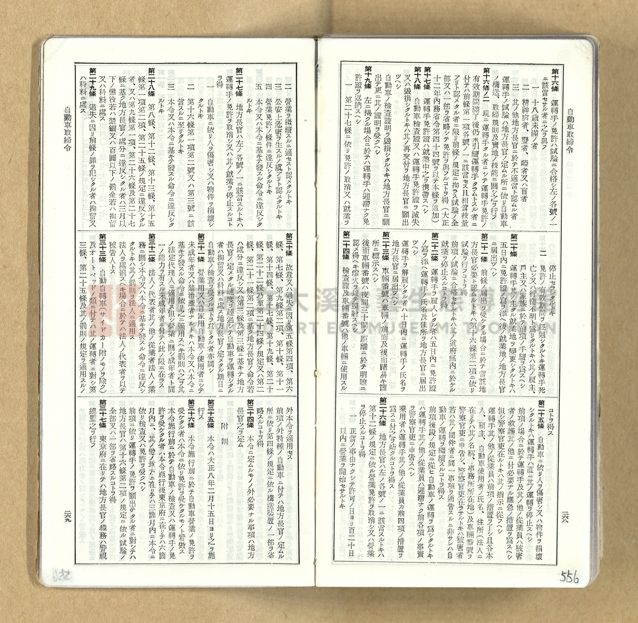 《模範六法全書》普及版主題的圖片縮圖第557張