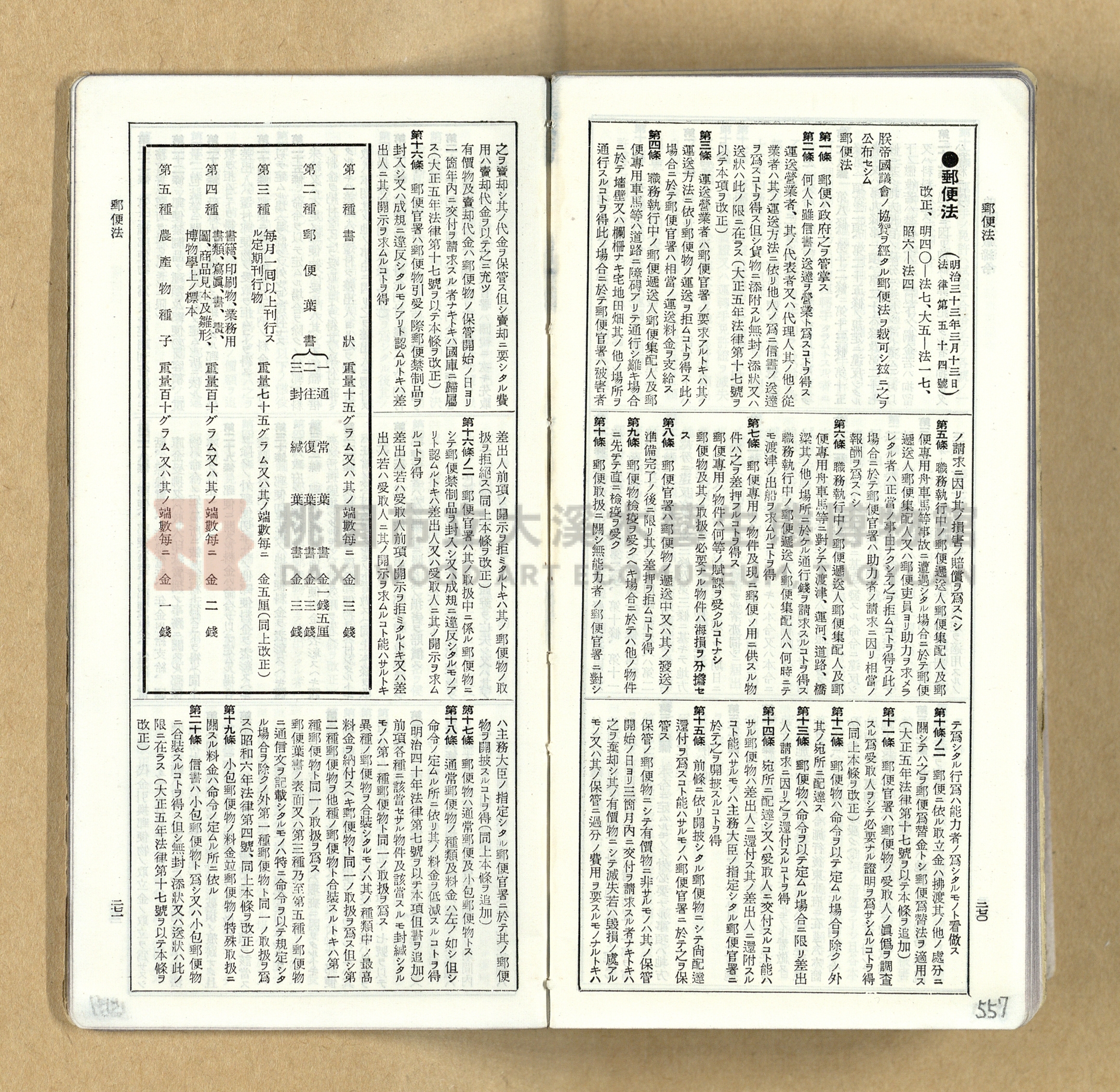 《模範六法全書》普及版主題的圖片縮圖第558張