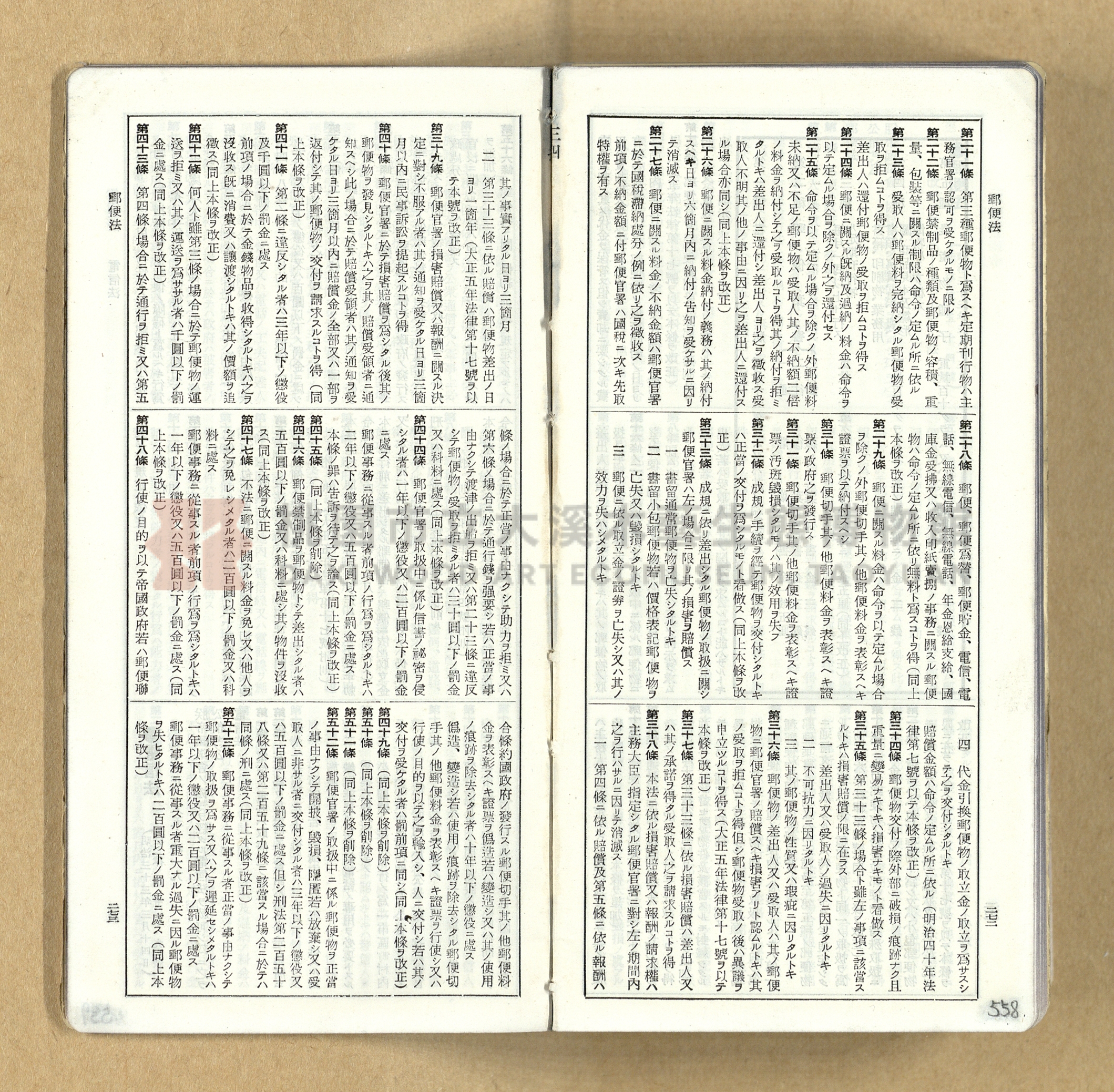 《模範六法全書》普及版主題的圖片縮圖第559張