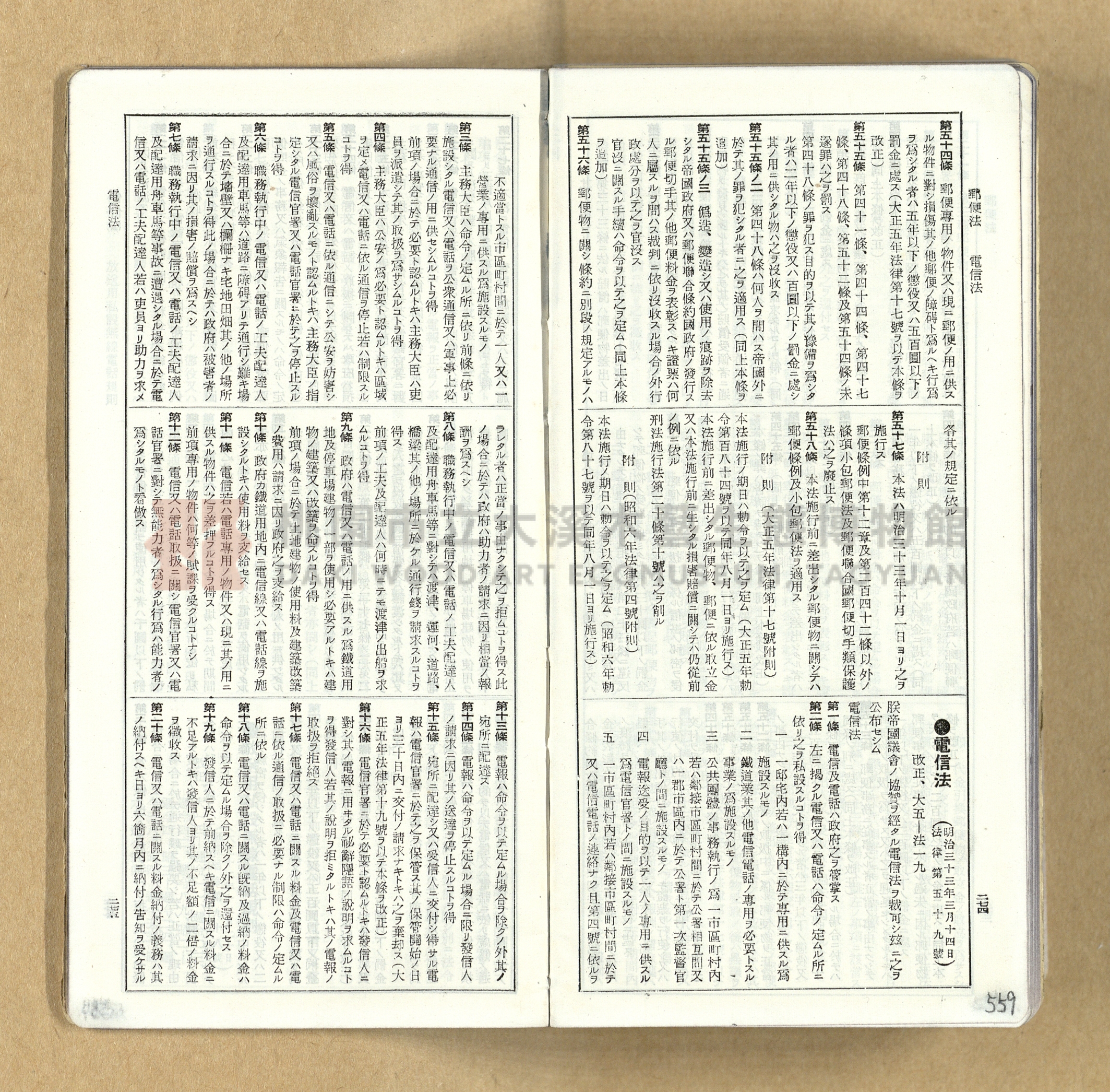《模範六法全書》普及版主題的圖片縮圖第560張