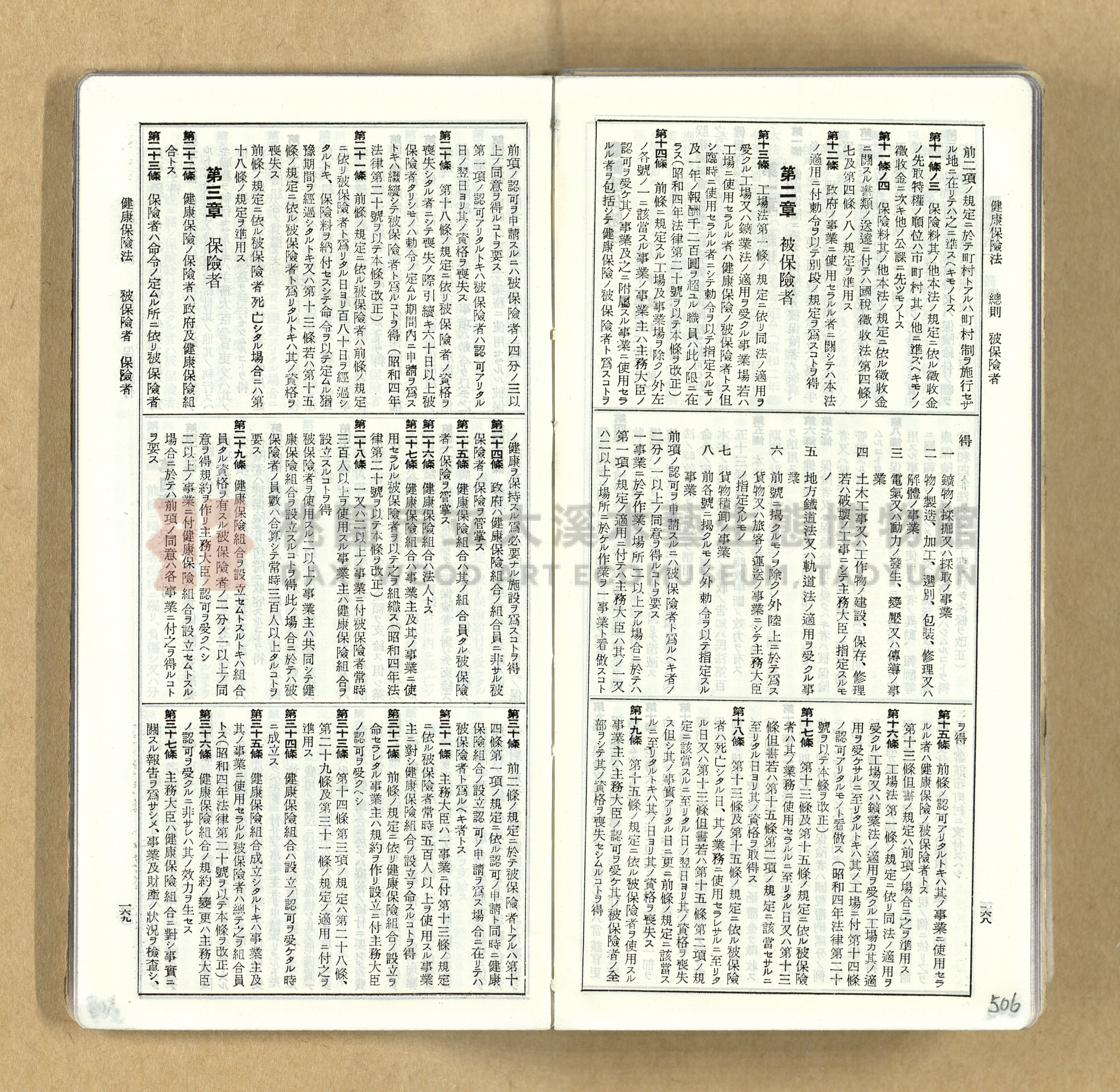 《模範六法全書》普及版主題的圖片縮圖第507張
