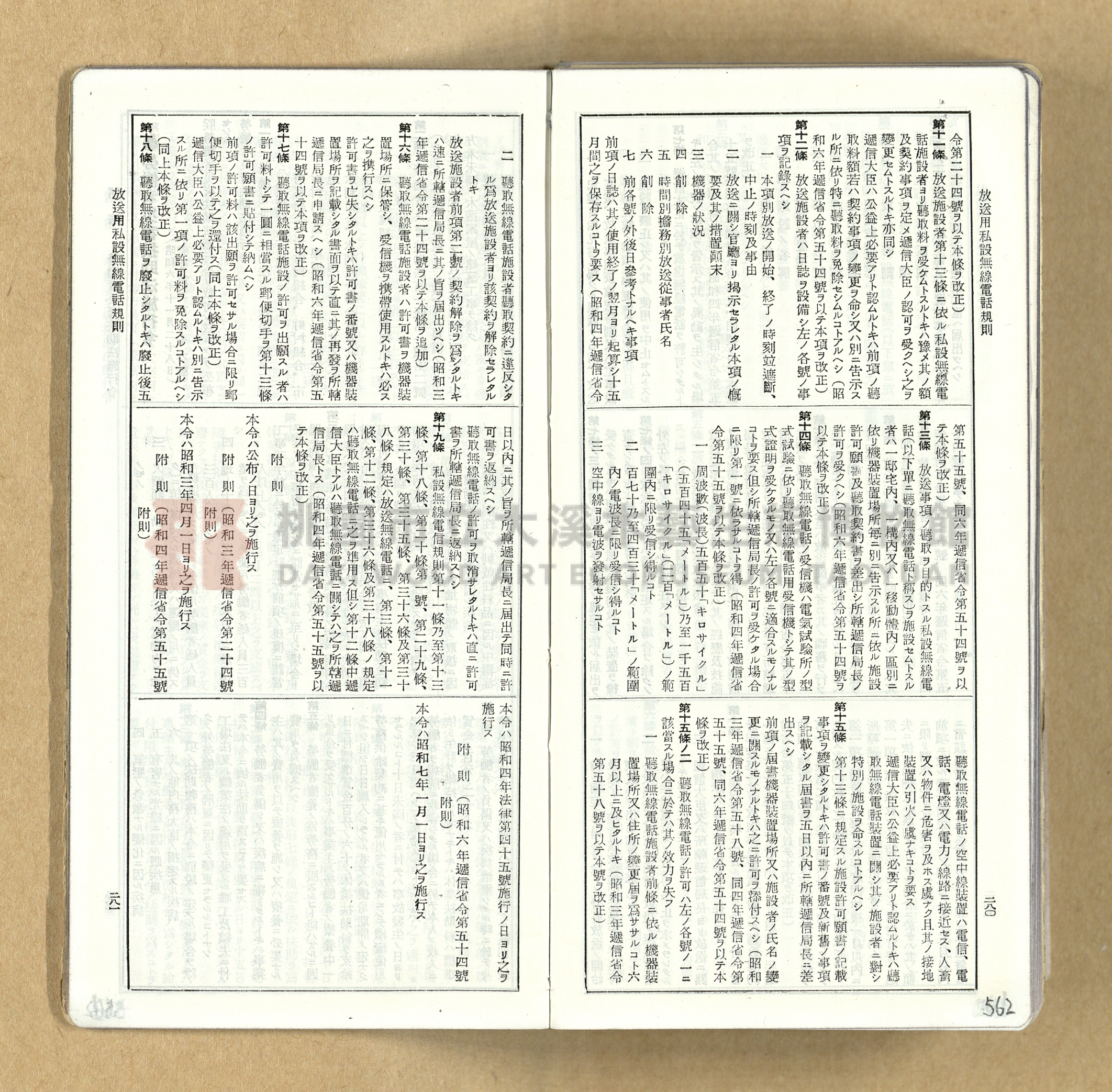 《模範六法全書》普及版主題的圖片縮圖第563張