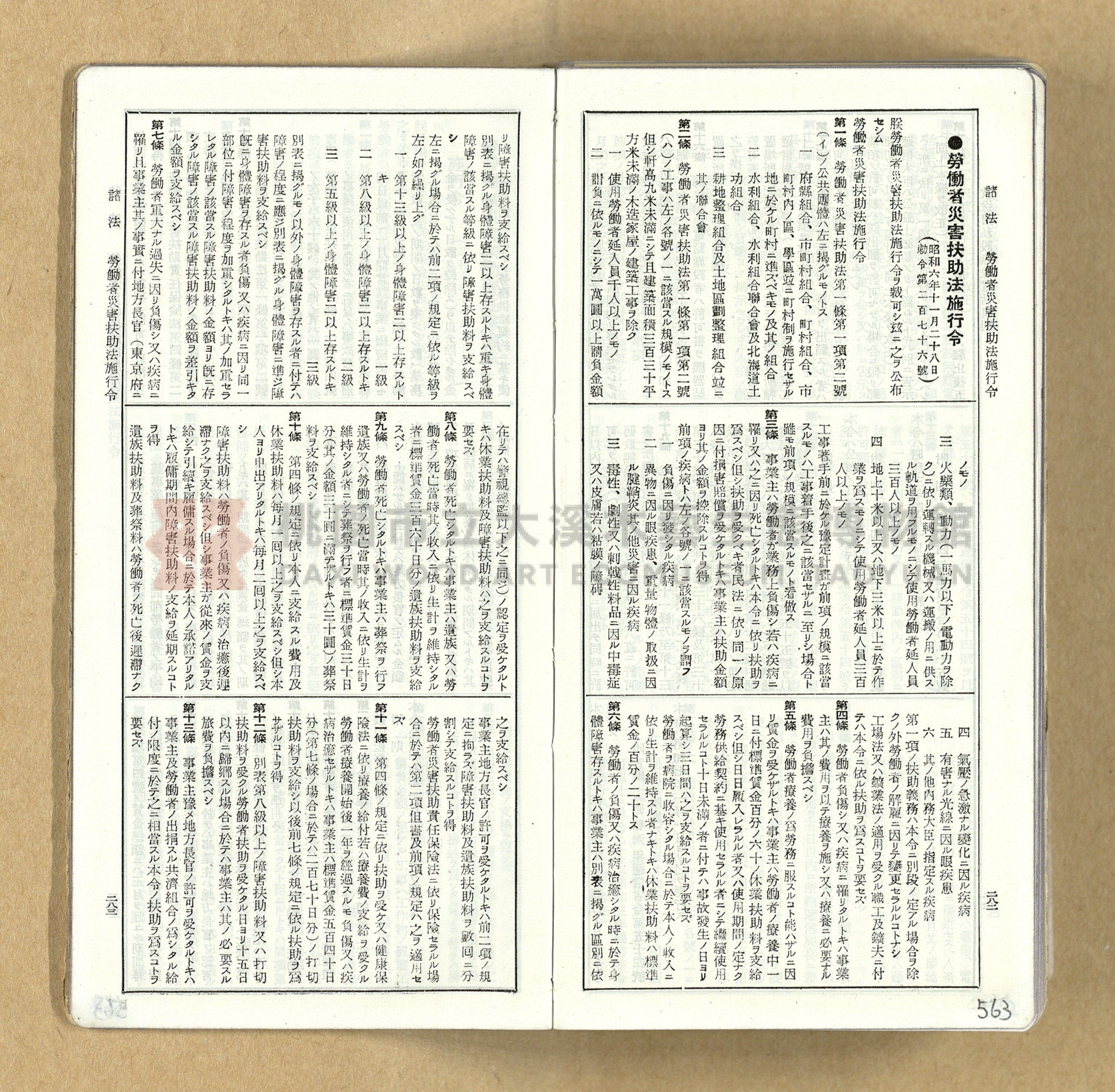 《模範六法全書》普及版主題的圖片縮圖第564張