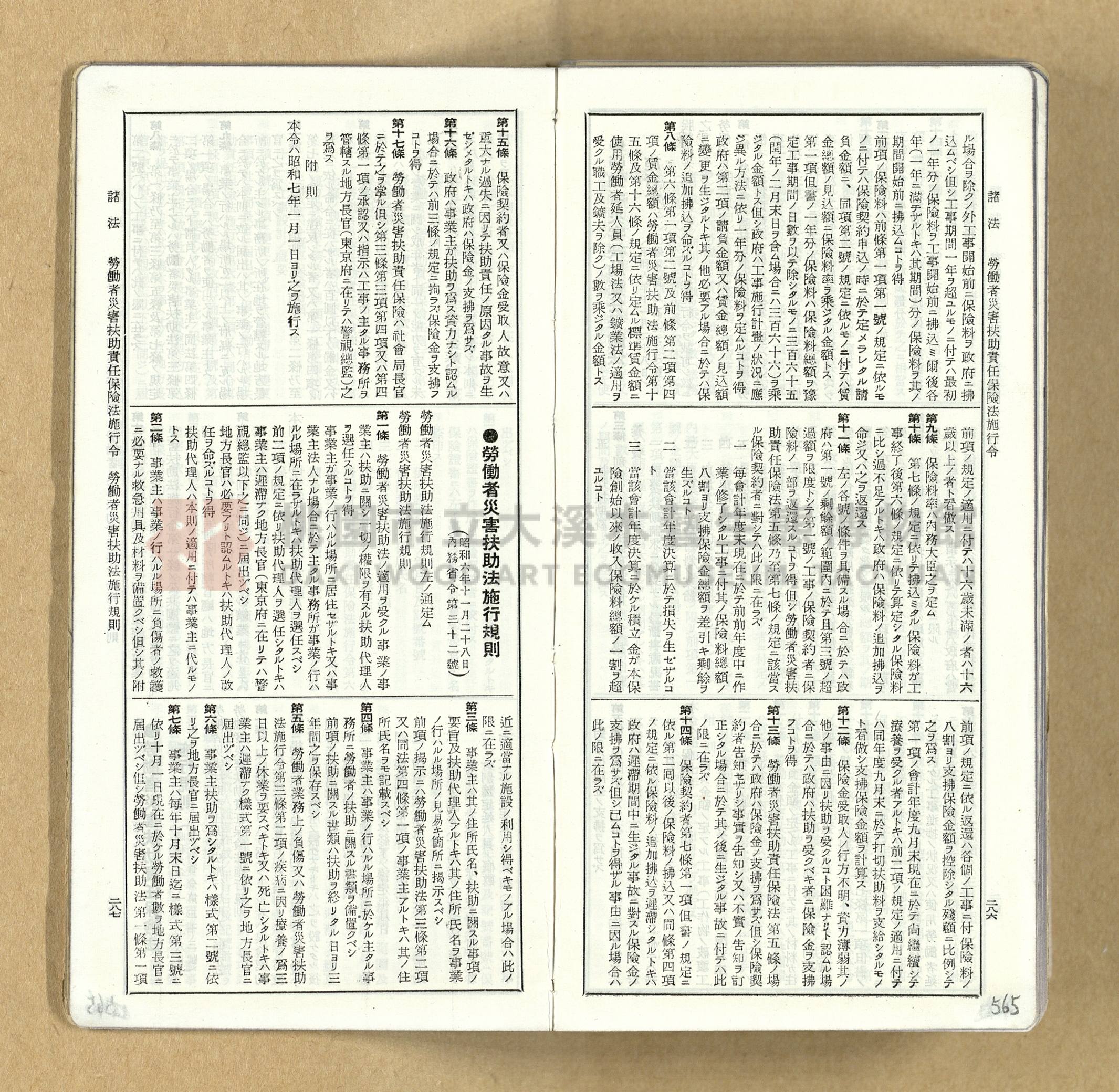 《模範六法全書》普及版主題的圖片縮圖第566張