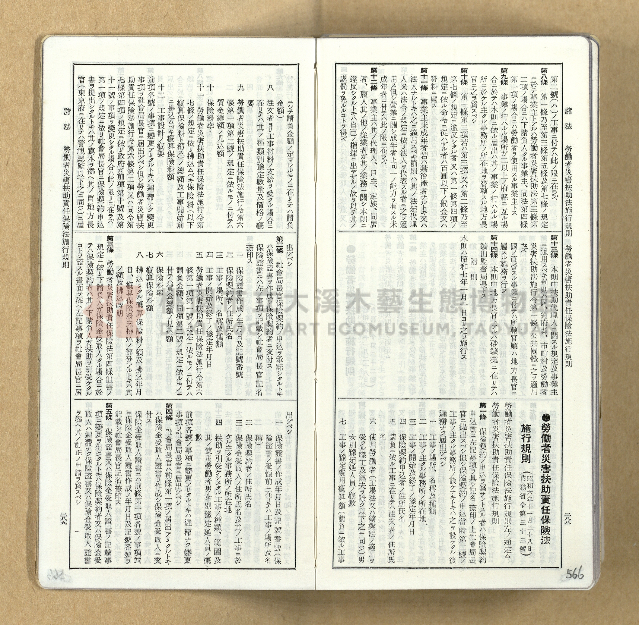 《模範六法全書》普及版主題的圖片縮圖第567張